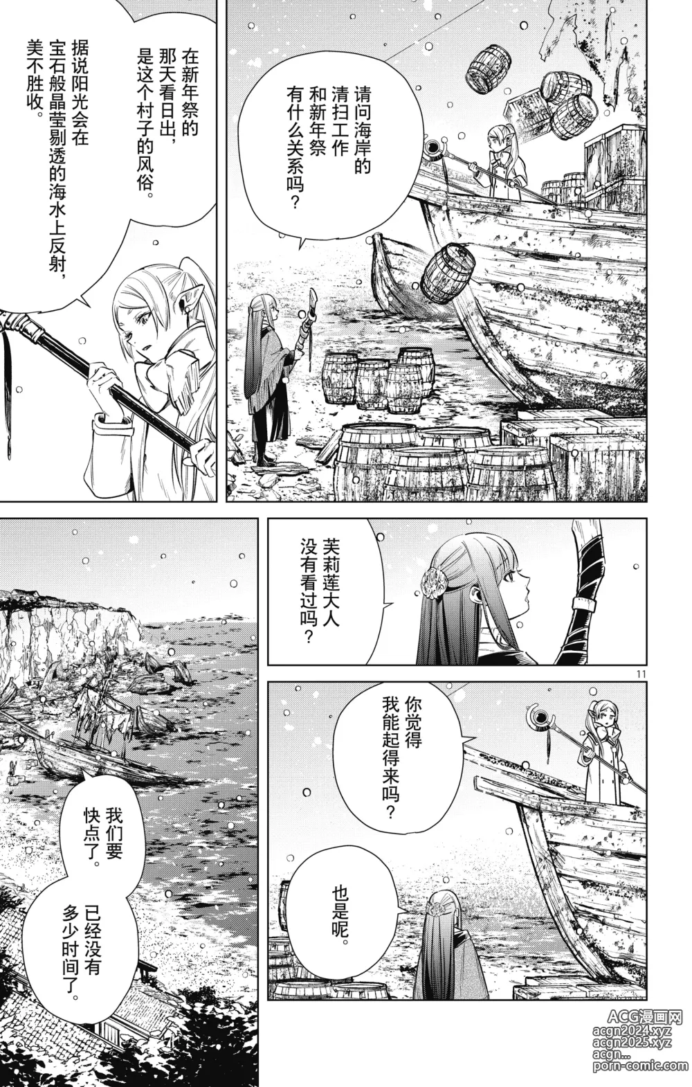 Page 160 of manga Frieren: Beyond Journeys End(Sousou no Frieren)(葬送的芙莉莲)[chinese][中文]_01