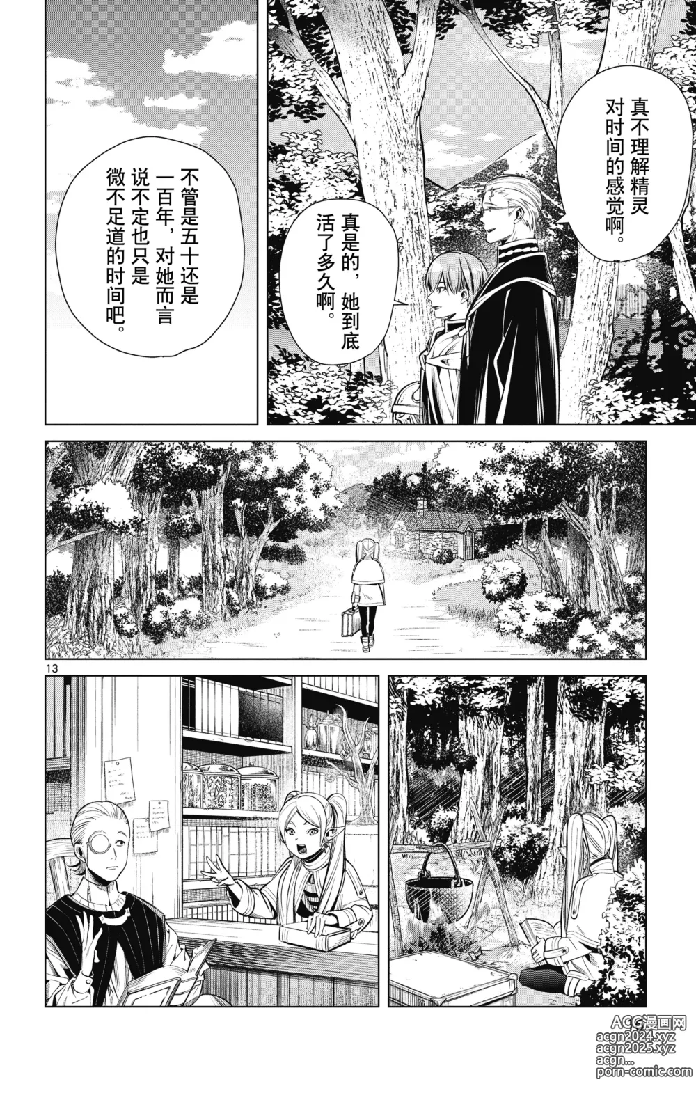 Page 17 of manga Frieren: Beyond Journeys End(Sousou no Frieren)(葬送的芙莉莲)[chinese][中文]_01