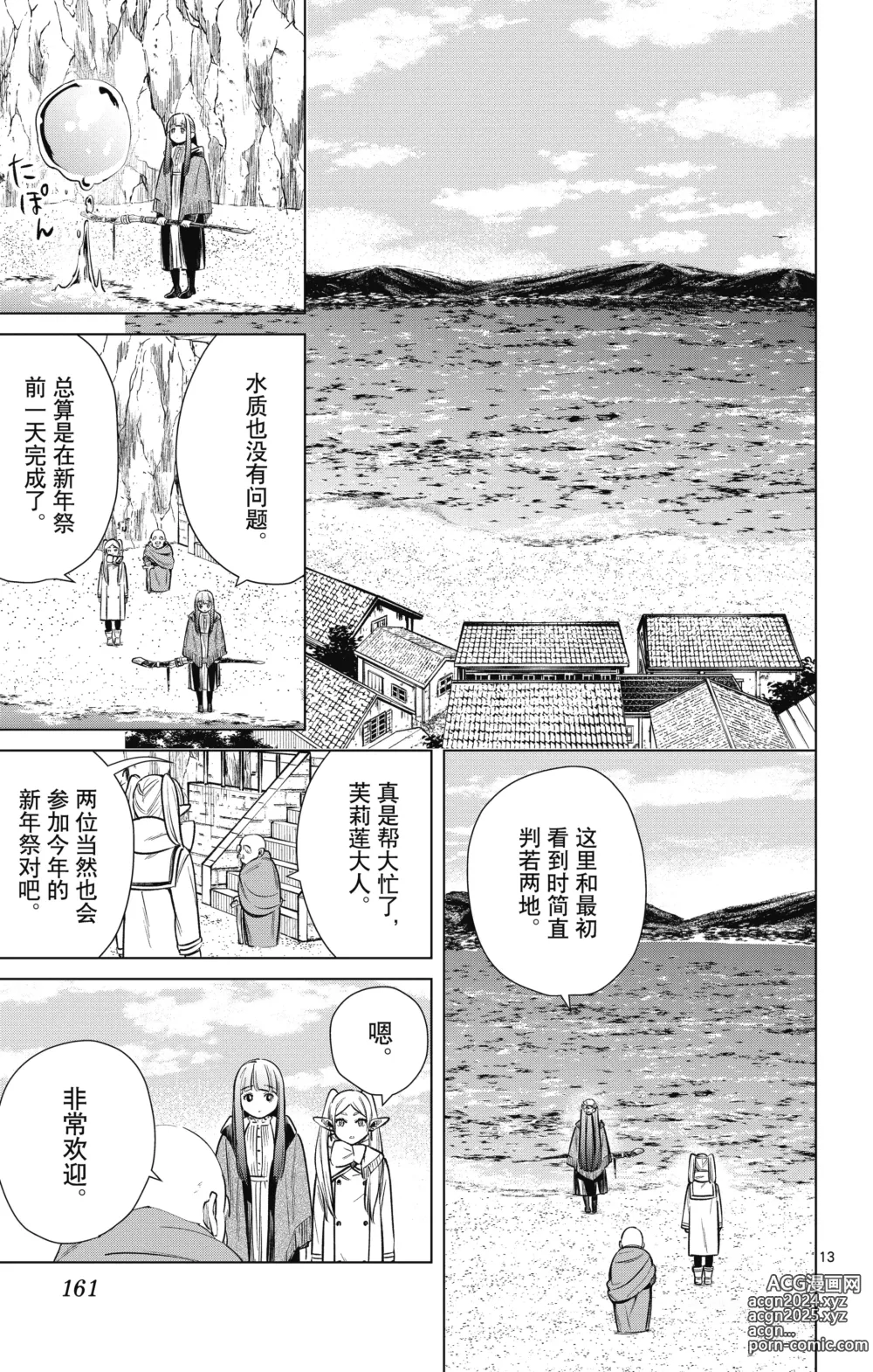 Page 162 of manga Frieren: Beyond Journeys End(Sousou no Frieren)(葬送的芙莉莲)[chinese][中文]_01