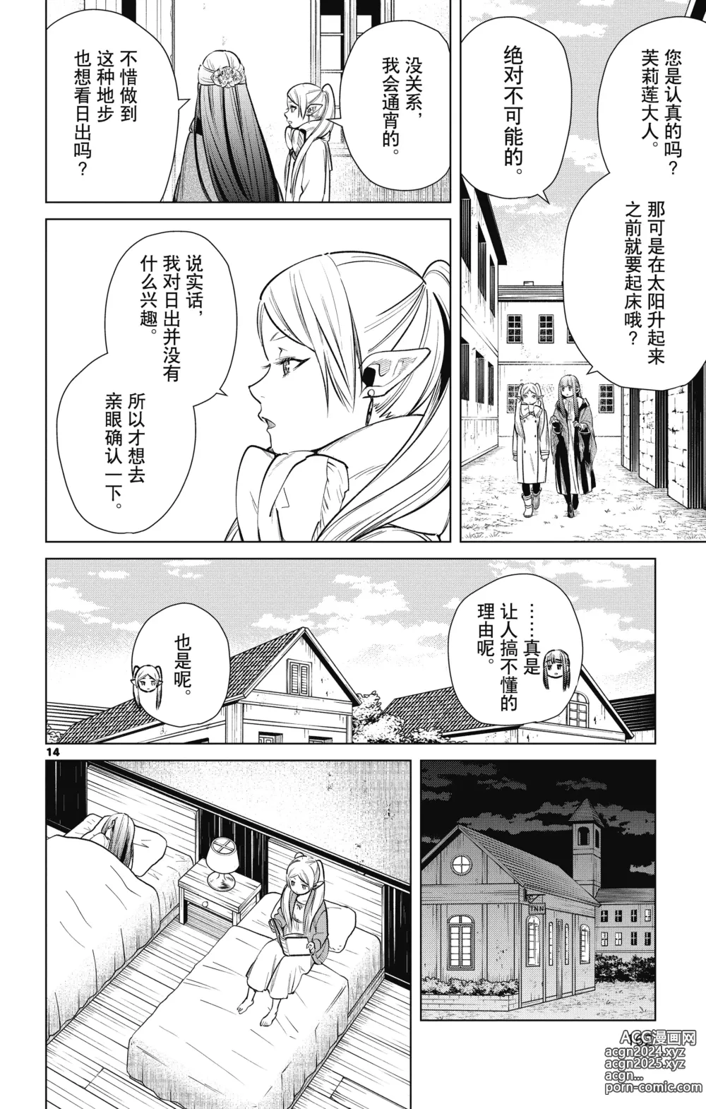 Page 163 of manga Frieren: Beyond Journeys End(Sousou no Frieren)(葬送的芙莉莲)[chinese][中文]_01