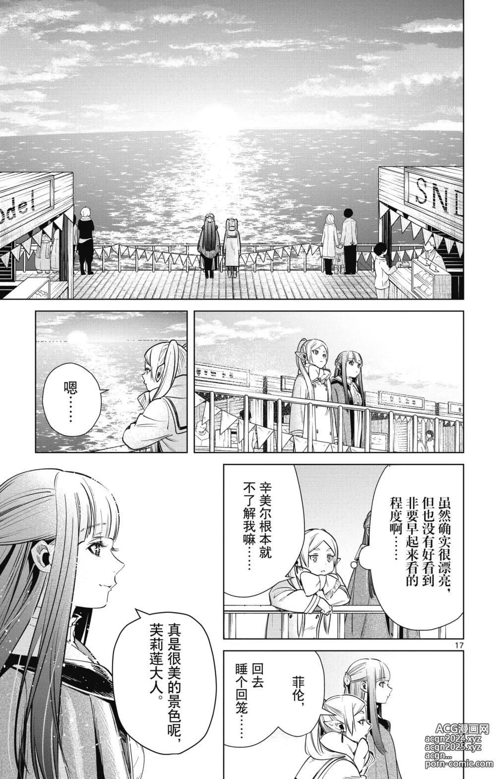 Page 166 of manga Frieren: Beyond Journeys End(Sousou no Frieren)(葬送的芙莉莲)[chinese][中文]_01