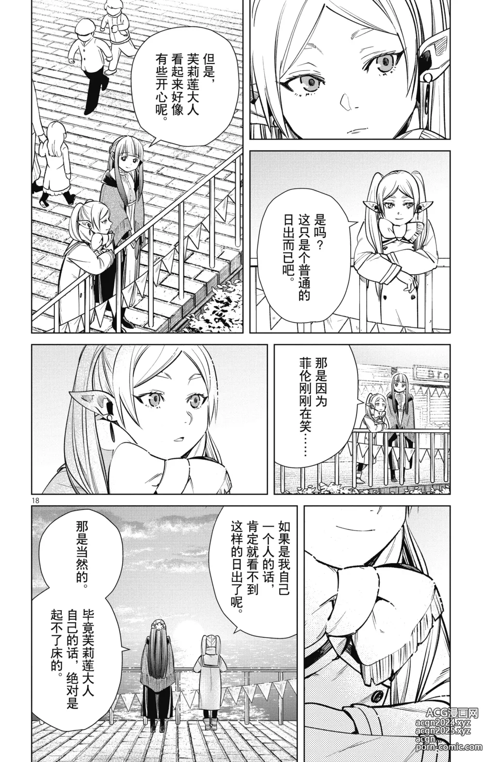 Page 167 of manga Frieren: Beyond Journeys End(Sousou no Frieren)(葬送的芙莉莲)[chinese][中文]_01