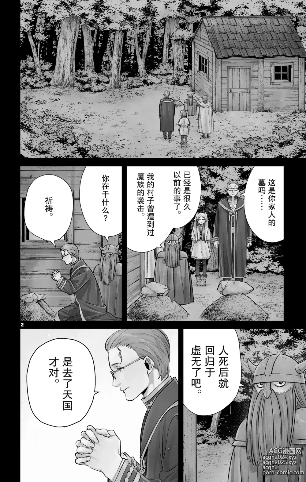 Page 169 of manga Frieren: Beyond Journeys End(Sousou no Frieren)(葬送的芙莉莲)[chinese][中文]_01