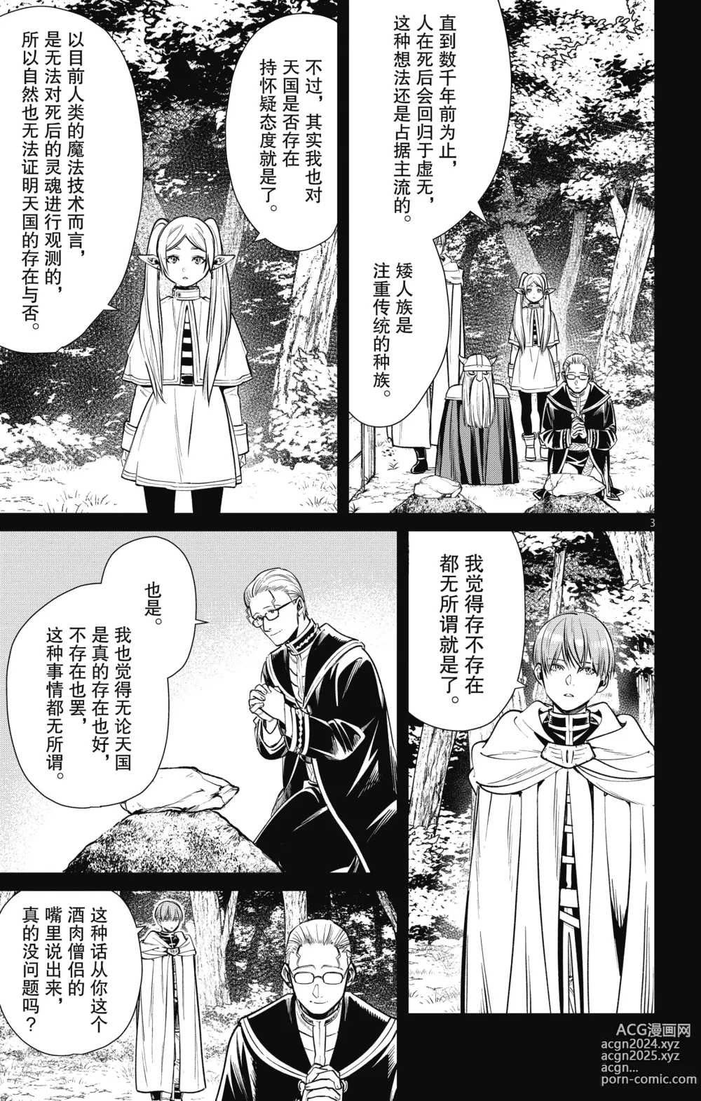 Page 170 of manga Frieren: Beyond Journeys End(Sousou no Frieren)(葬送的芙莉莲)[chinese][中文]_01