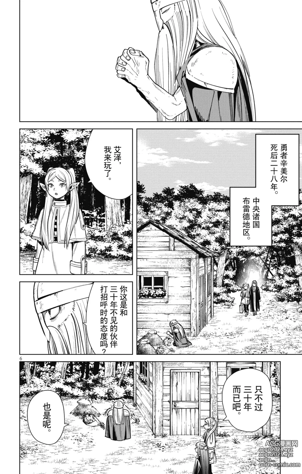 Page 173 of manga Frieren: Beyond Journeys End(Sousou no Frieren)(葬送的芙莉莲)[chinese][中文]_01