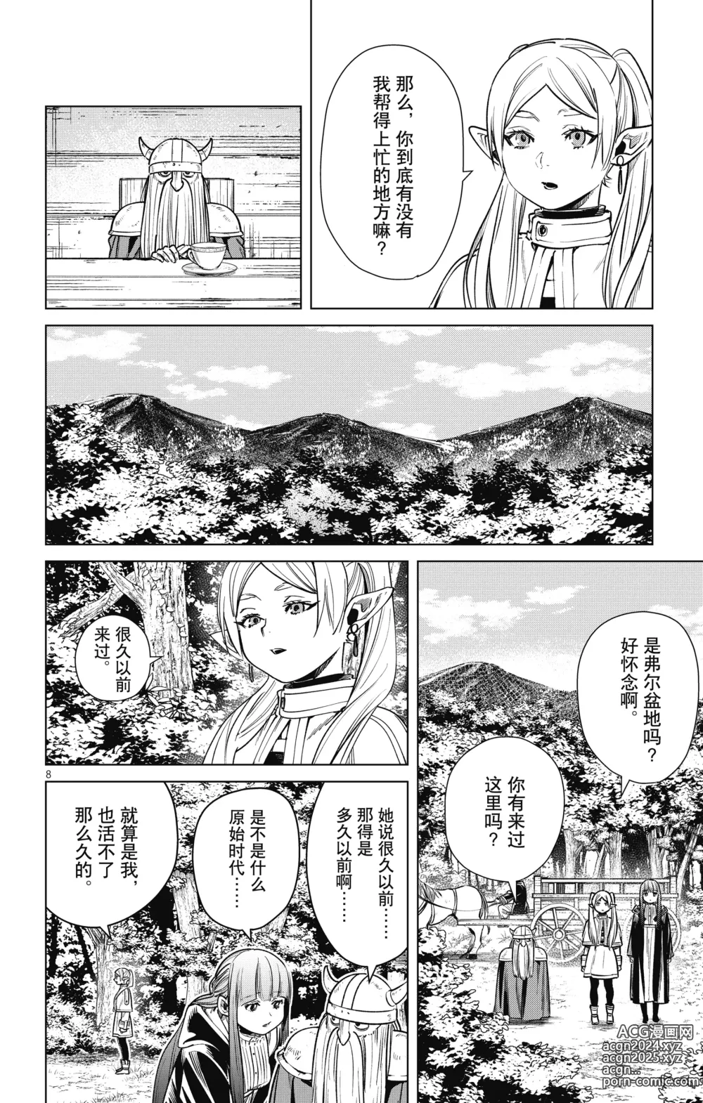 Page 175 of manga Frieren: Beyond Journeys End(Sousou no Frieren)(葬送的芙莉莲)[chinese][中文]_01