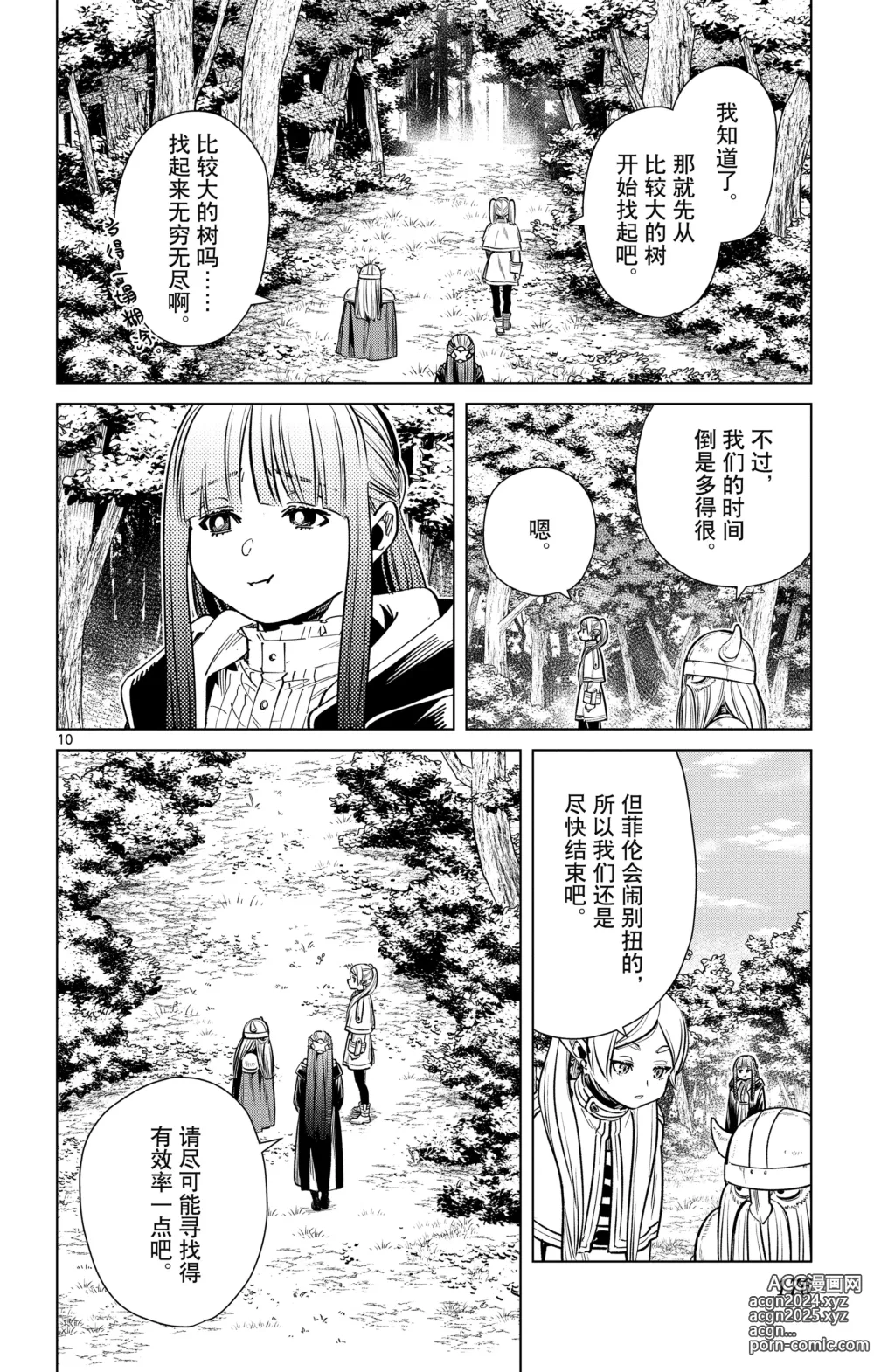 Page 177 of manga Frieren: Beyond Journeys End(Sousou no Frieren)(葬送的芙莉莲)[chinese][中文]_01