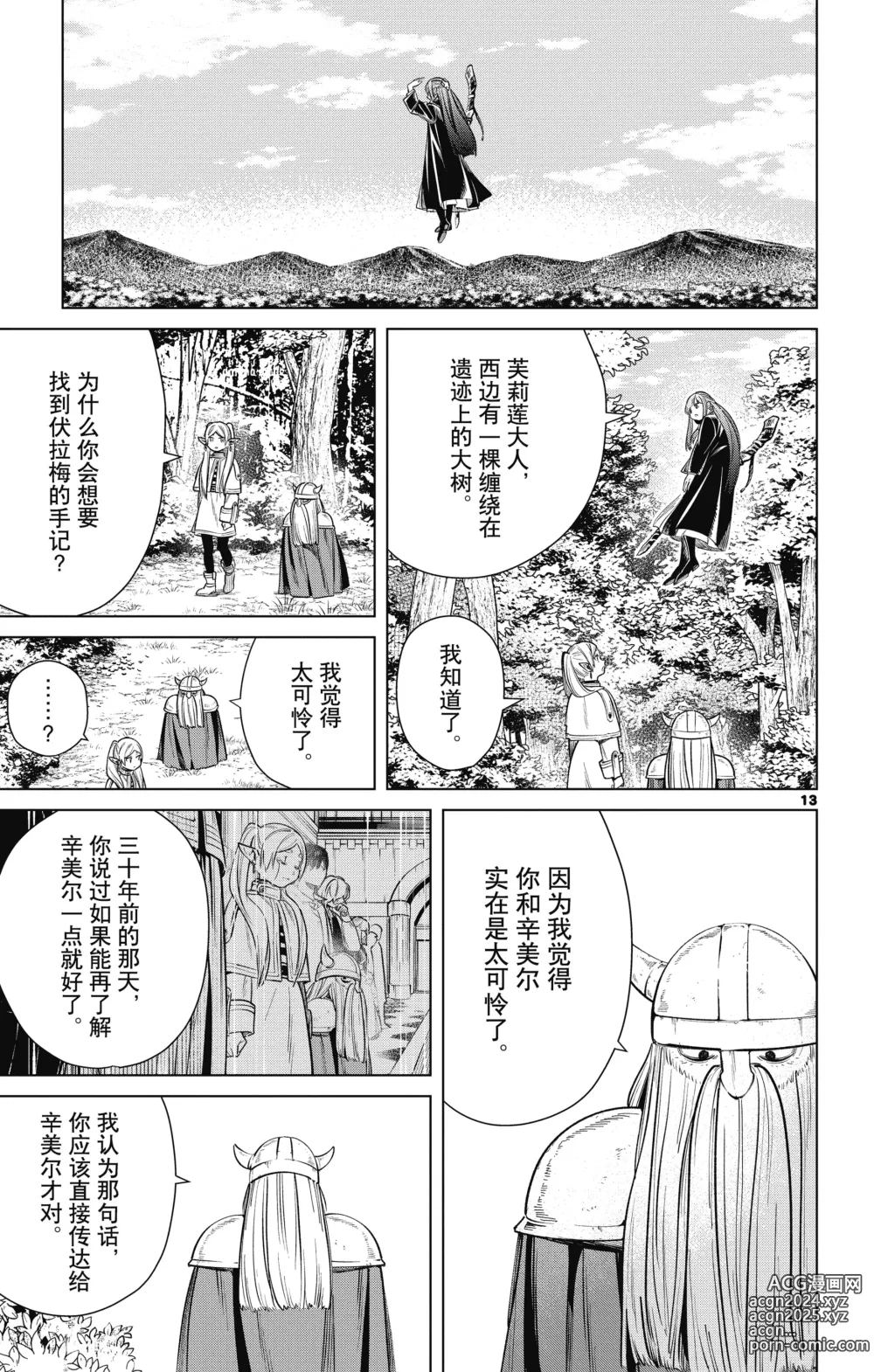 Page 180 of manga Frieren: Beyond Journeys End(Sousou no Frieren)(葬送的芙莉莲)[chinese][中文]_01