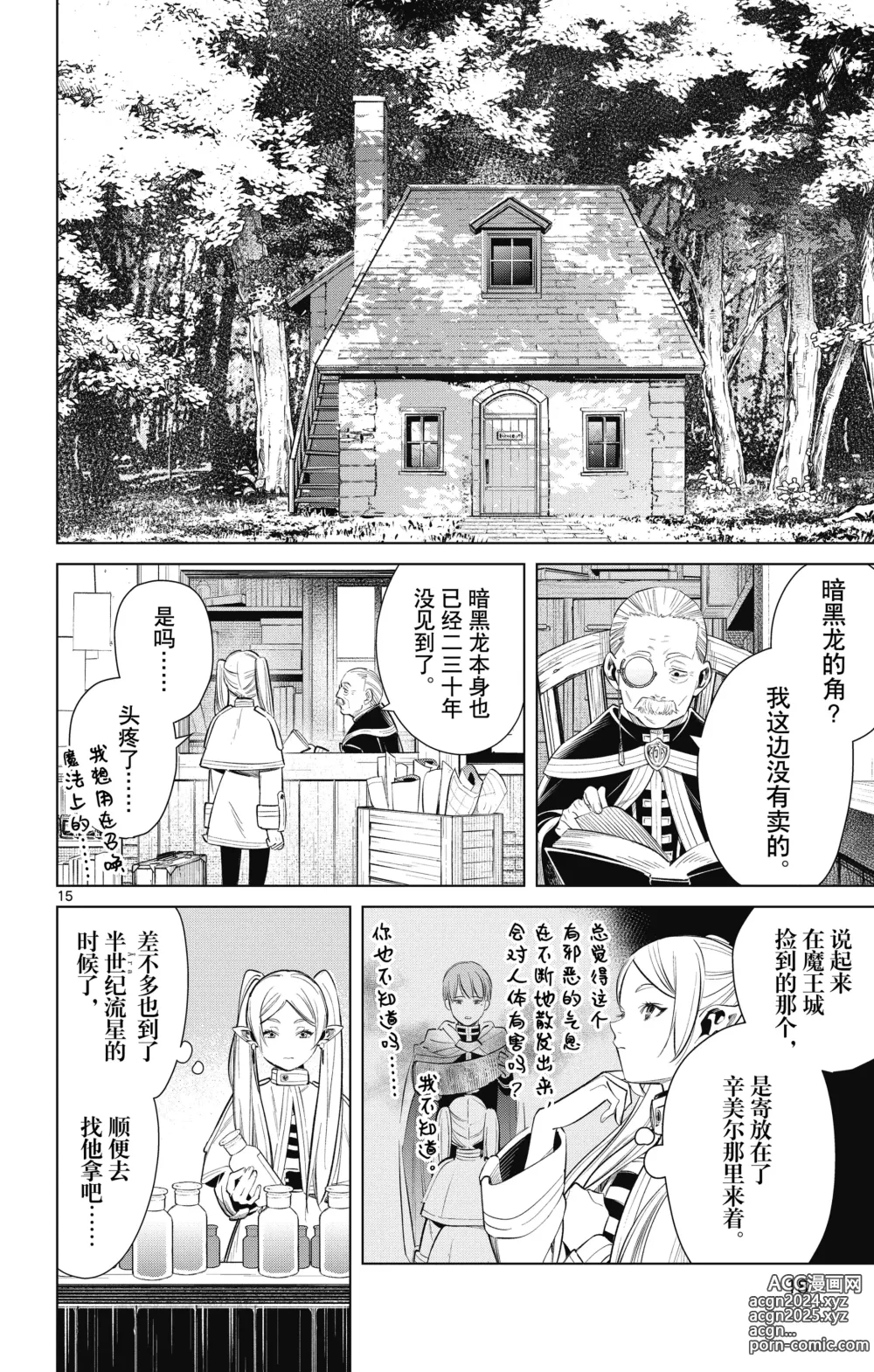 Page 19 of manga Frieren: Beyond Journeys End(Sousou no Frieren)(葬送的芙莉莲)[chinese][中文]_01