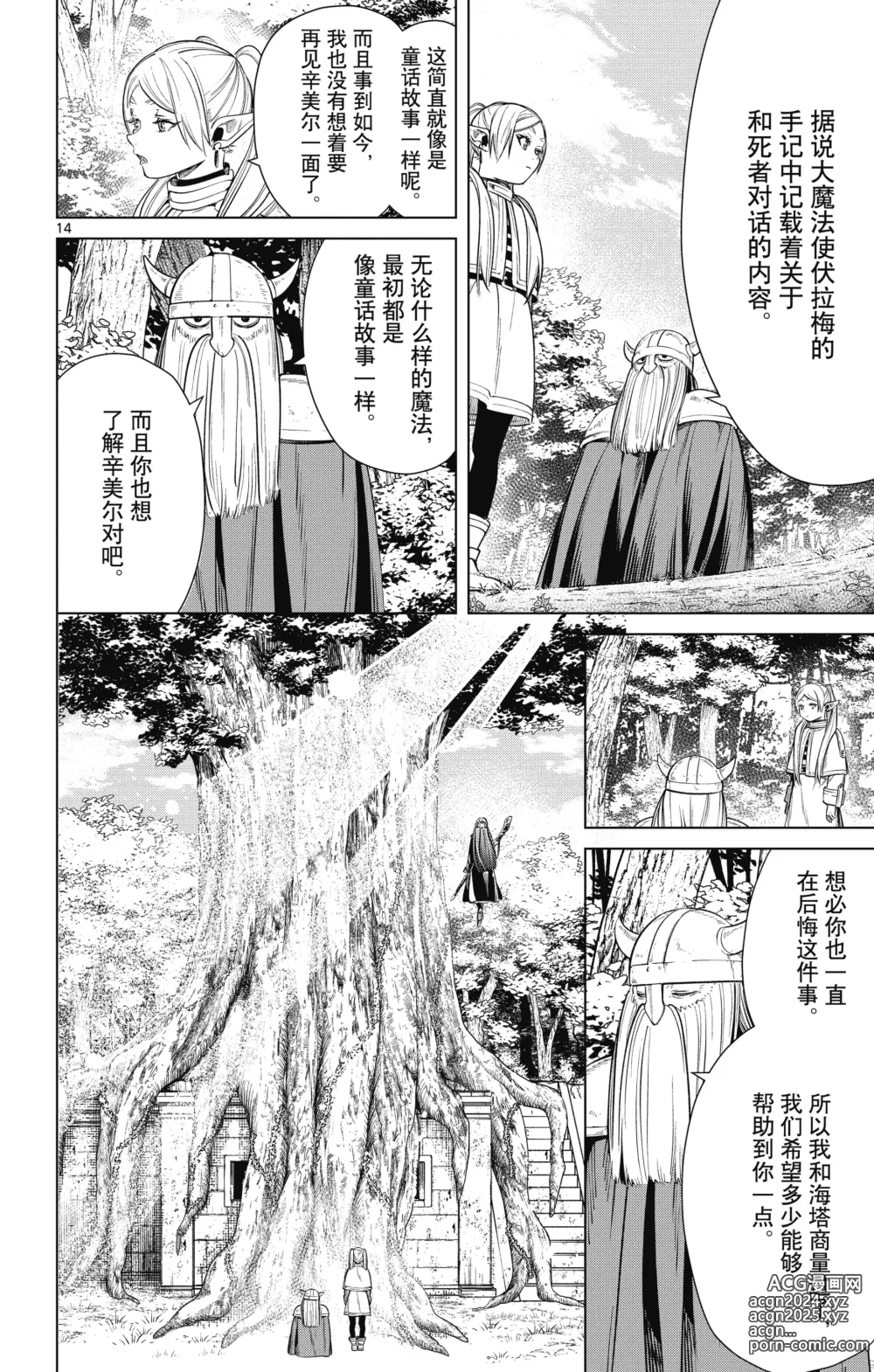 Page 181 of manga Frieren: Beyond Journeys End(Sousou no Frieren)(葬送的芙莉莲)[chinese][中文]_01