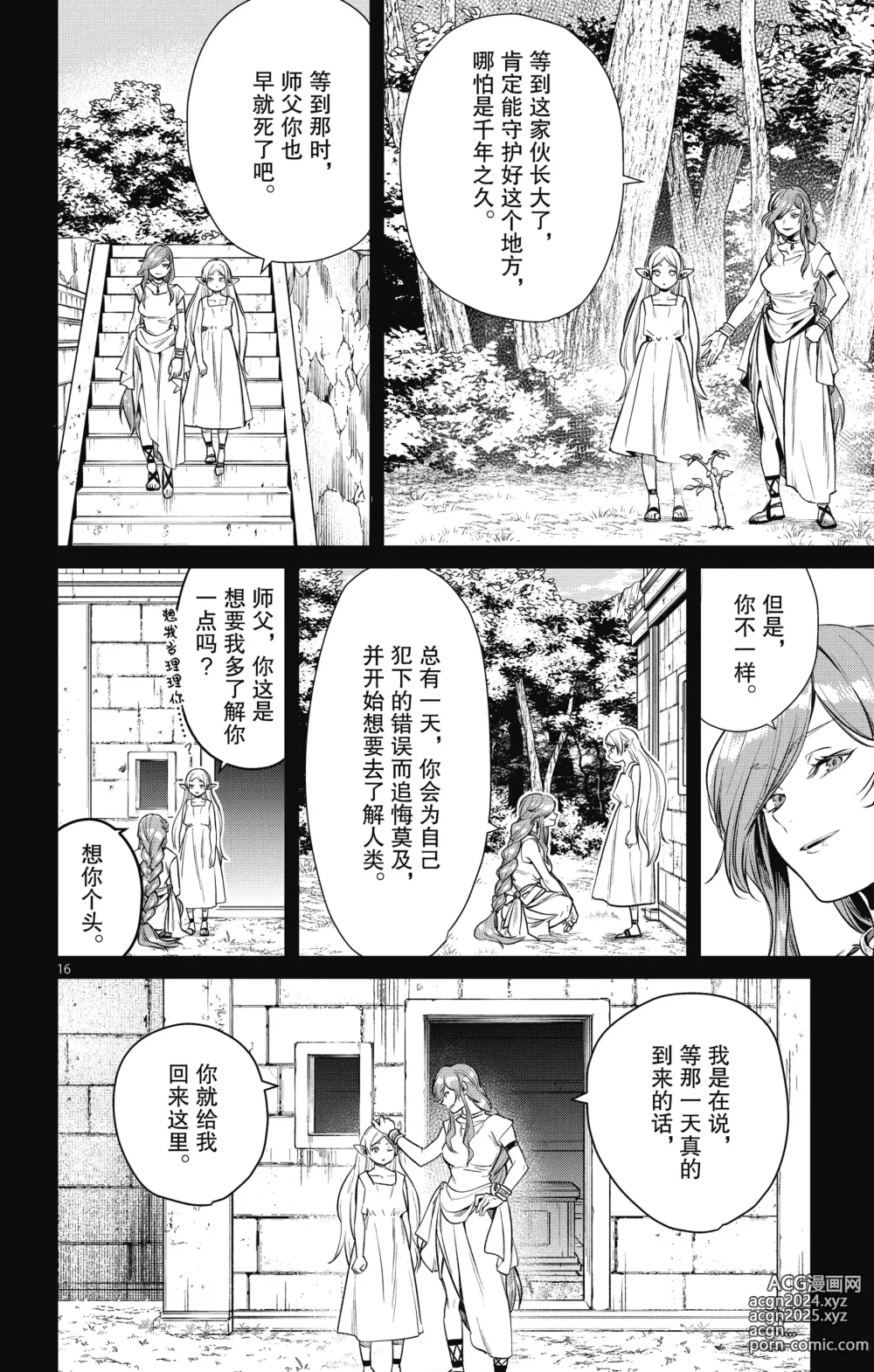 Page 183 of manga Frieren: Beyond Journeys End(Sousou no Frieren)(葬送的芙莉莲)[chinese][中文]_01