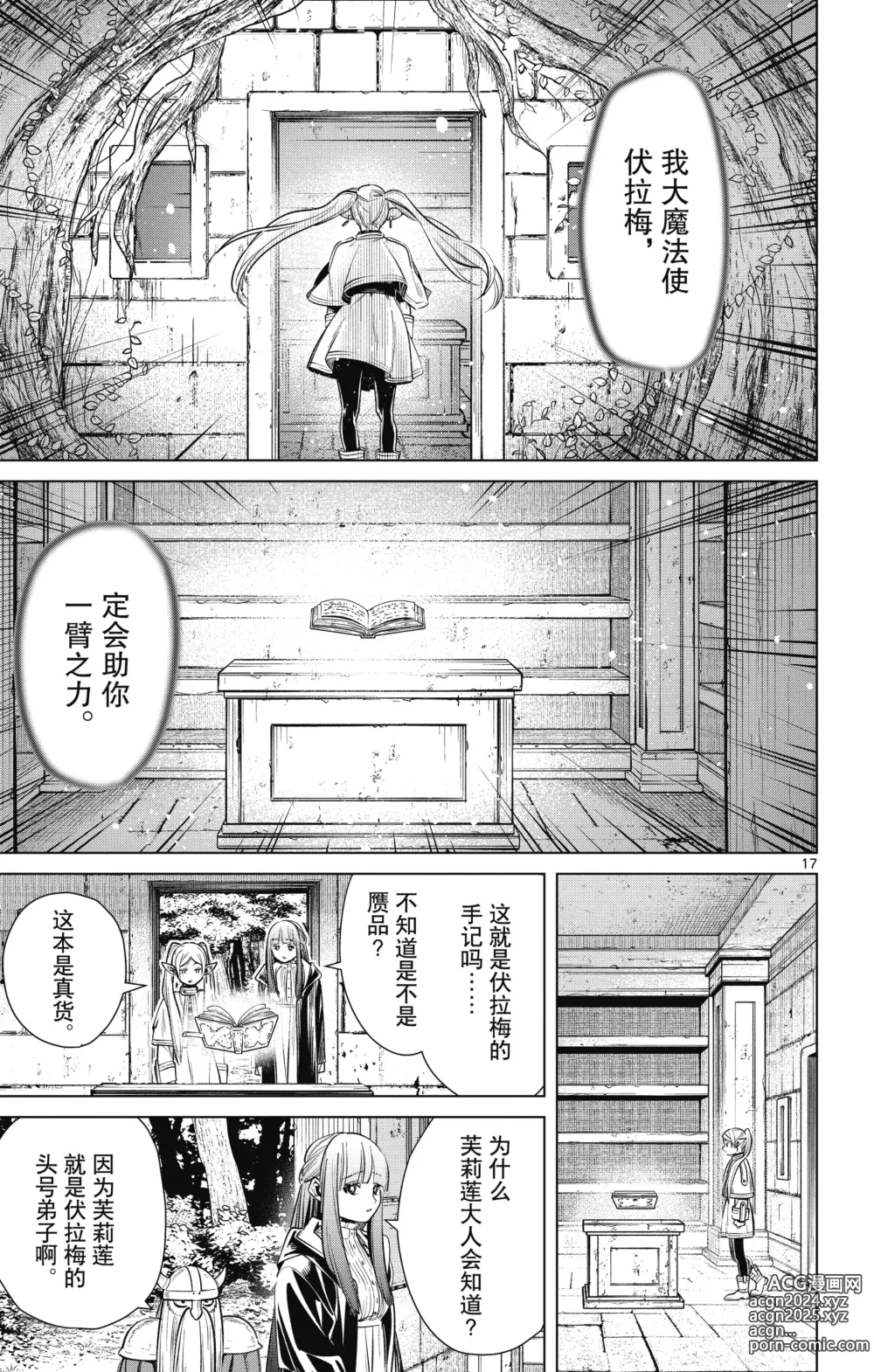 Page 184 of manga Frieren: Beyond Journeys End(Sousou no Frieren)(葬送的芙莉莲)[chinese][中文]_01