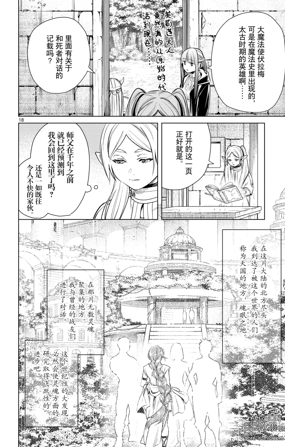 Page 185 of manga Frieren: Beyond Journeys End(Sousou no Frieren)(葬送的芙莉莲)[chinese][中文]_01