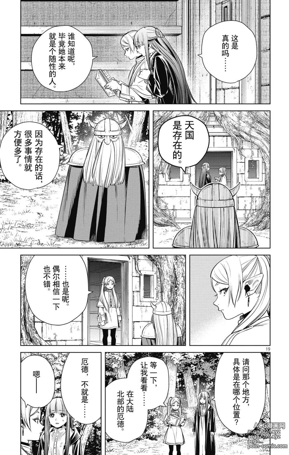 Page 186 of manga Frieren: Beyond Journeys End(Sousou no Frieren)(葬送的芙莉莲)[chinese][中文]_01