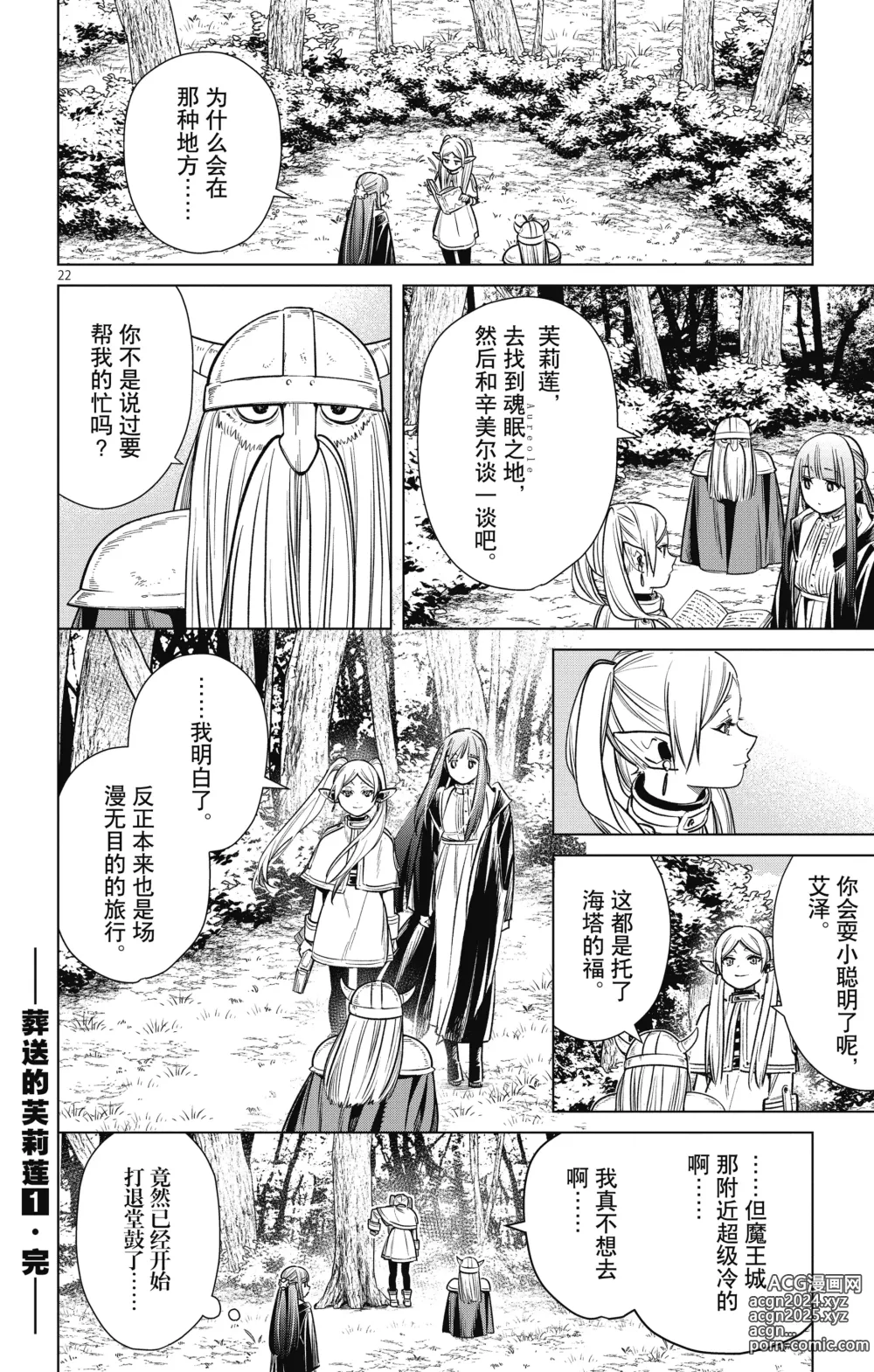 Page 189 of manga Frieren: Beyond Journeys End(Sousou no Frieren)(葬送的芙莉莲)[chinese][中文]_01