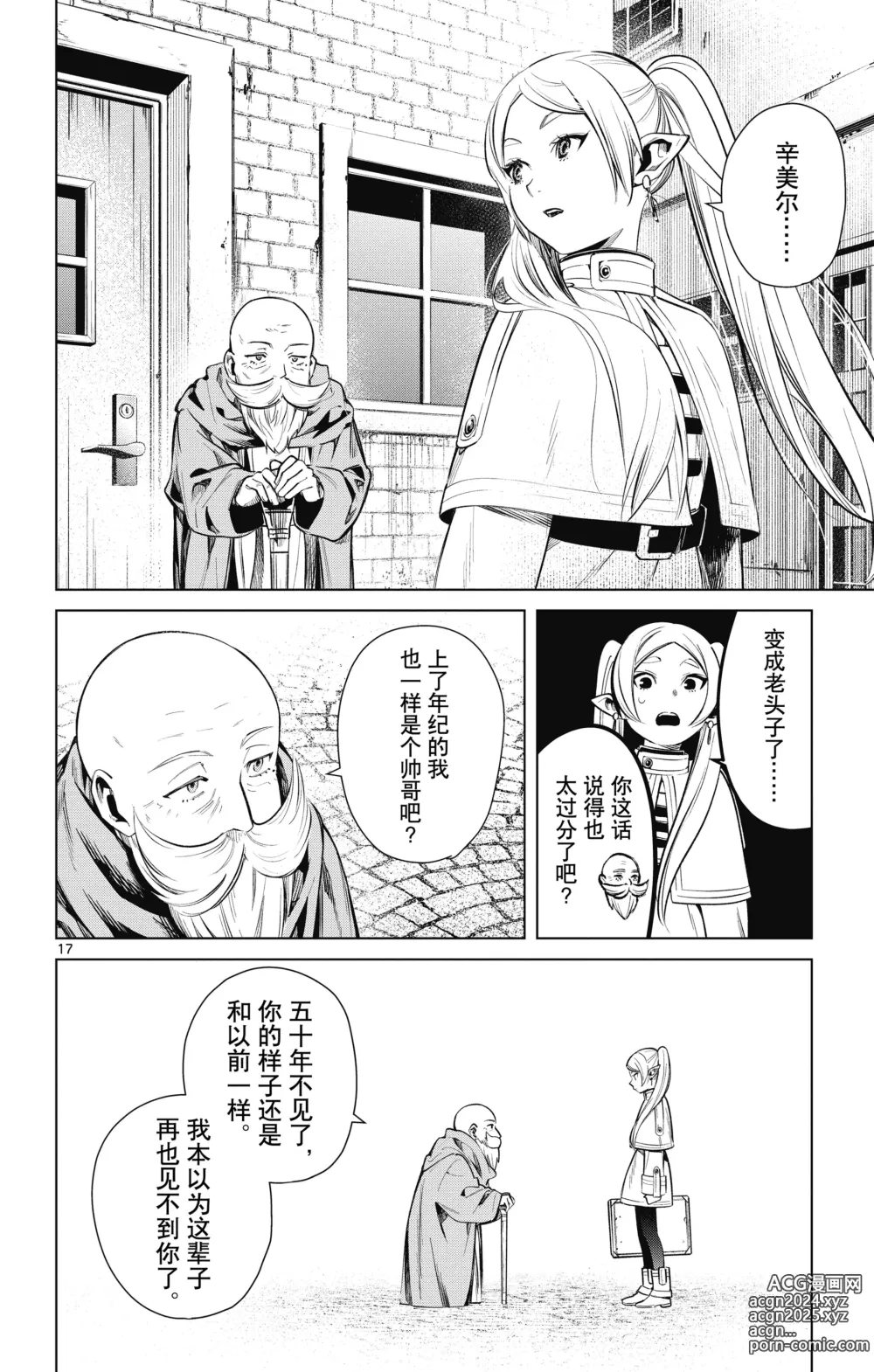 Page 21 of manga Frieren: Beyond Journeys End(Sousou no Frieren)(葬送的芙莉莲)[chinese][中文]_01