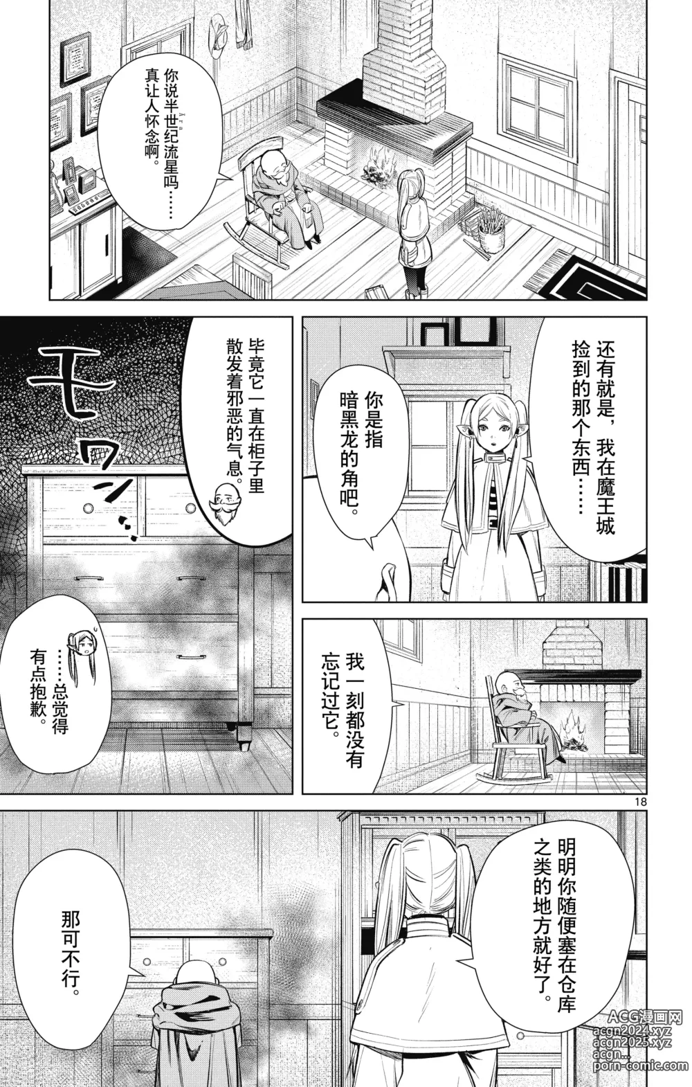 Page 22 of manga Frieren: Beyond Journeys End(Sousou no Frieren)(葬送的芙莉莲)[chinese][中文]_01