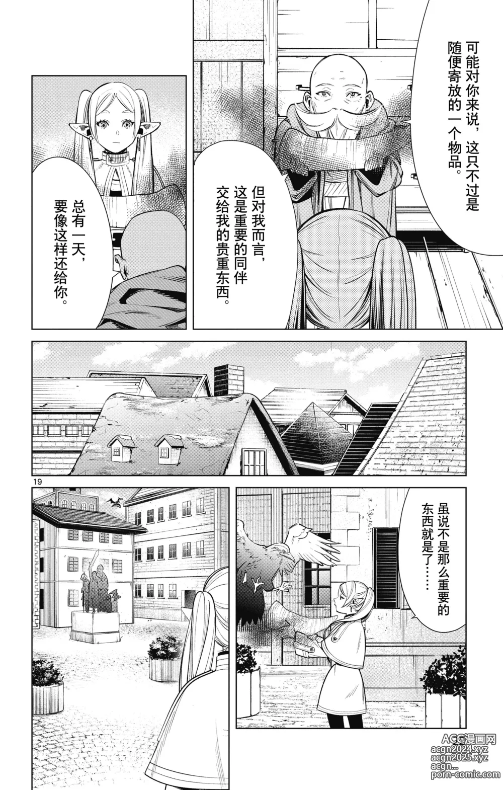 Page 23 of manga Frieren: Beyond Journeys End(Sousou no Frieren)(葬送的芙莉莲)[chinese][中文]_01