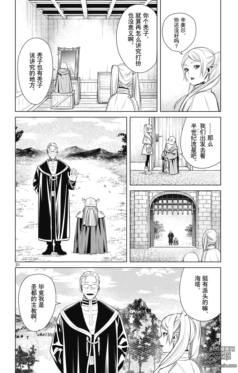 Page 25 of manga Frieren: Beyond Journeys End(Sousou no Frieren)(葬送的芙莉莲)[chinese][中文]_01