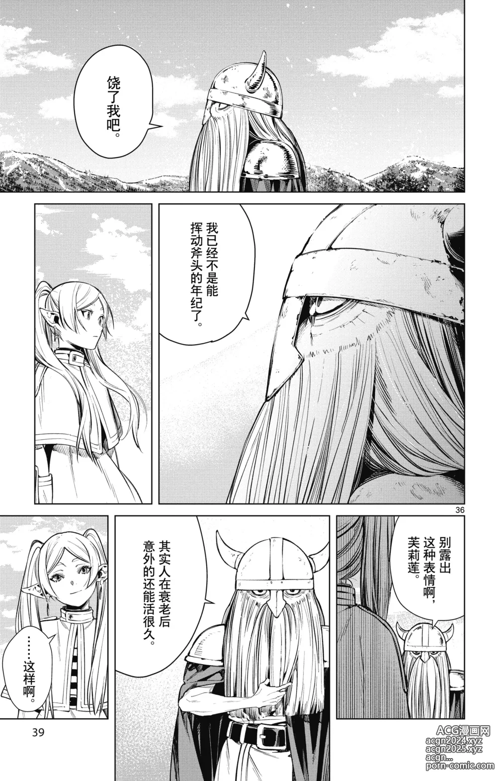 Page 40 of manga Frieren: Beyond Journeys End(Sousou no Frieren)(葬送的芙莉莲)[chinese][中文]_01