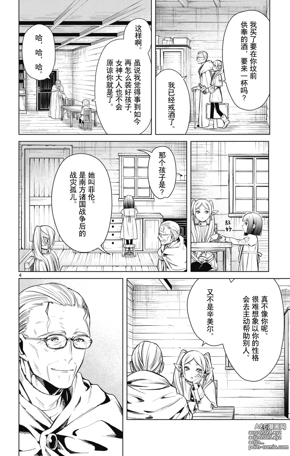 Page 45 of manga Frieren: Beyond Journeys End(Sousou no Frieren)(葬送的芙莉莲)[chinese][中文]_01