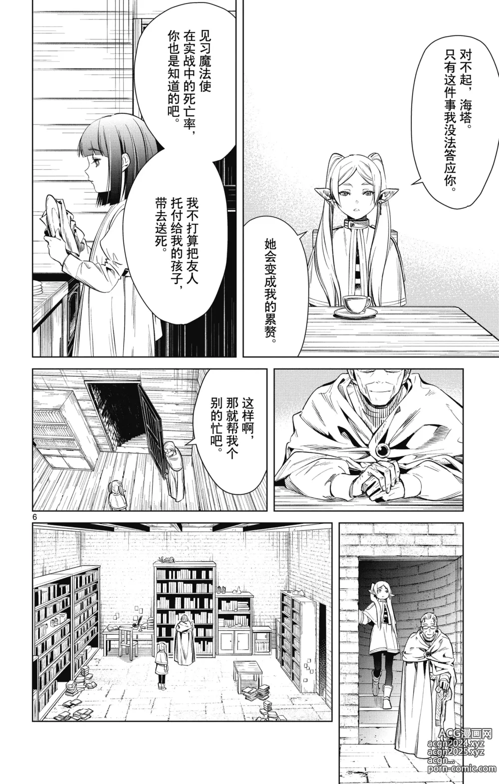 Page 47 of manga Frieren: Beyond Journeys End(Sousou no Frieren)(葬送的芙莉莲)[chinese][中文]_01