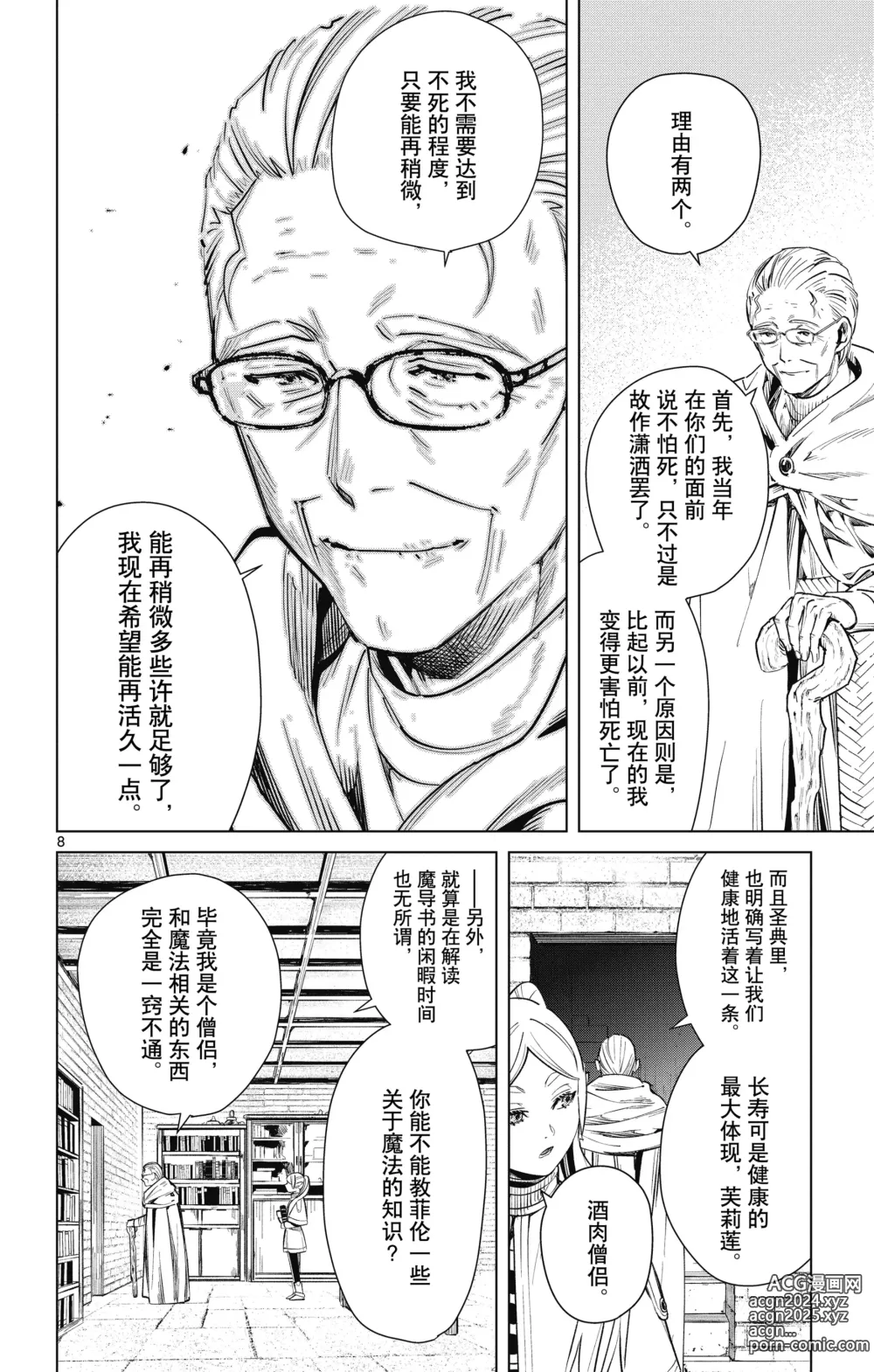 Page 49 of manga Frieren: Beyond Journeys End(Sousou no Frieren)(葬送的芙莉莲)[chinese][中文]_01