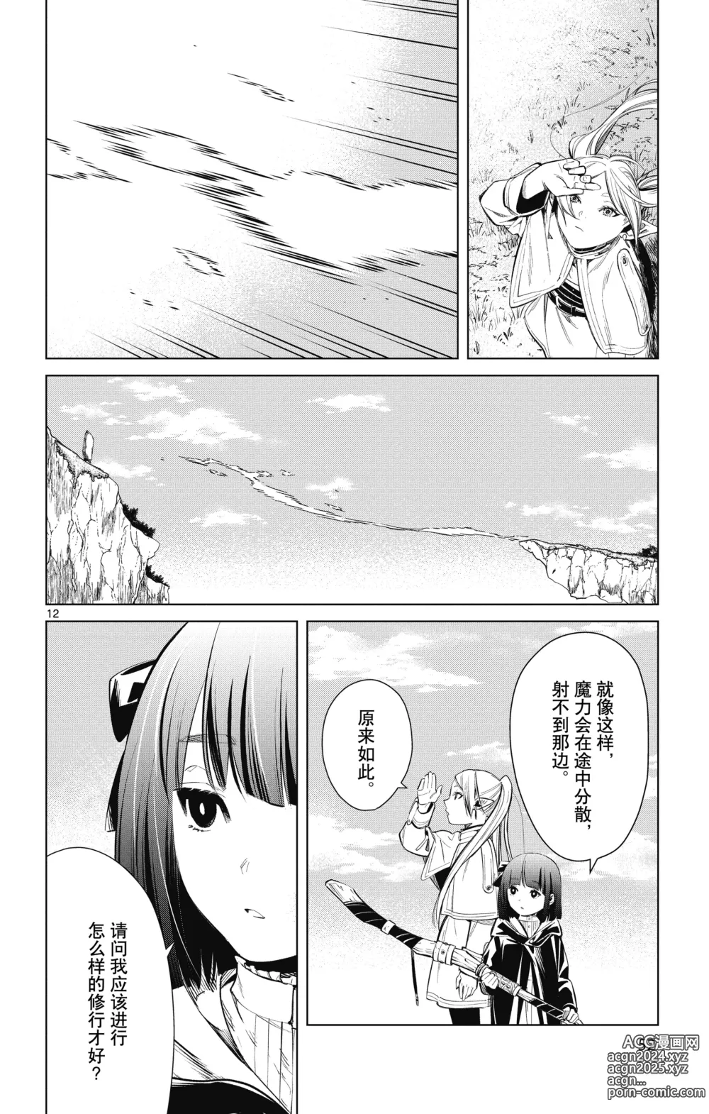 Page 53 of manga Frieren: Beyond Journeys End(Sousou no Frieren)(葬送的芙莉莲)[chinese][中文]_01