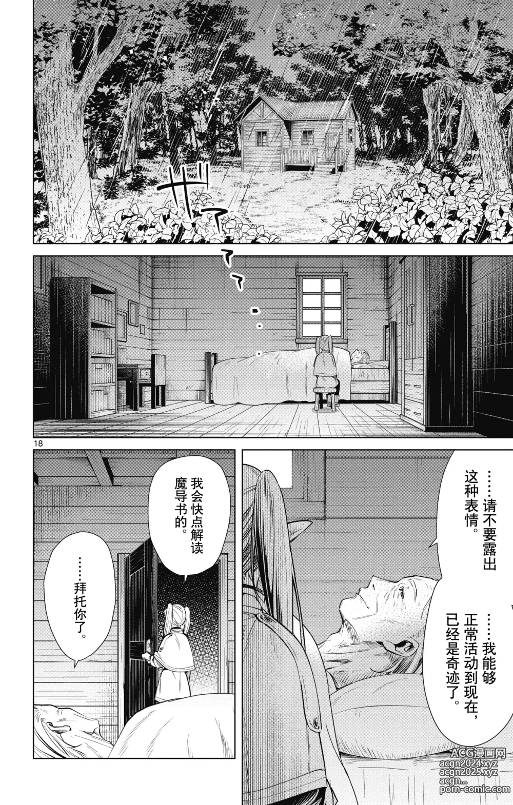 Page 59 of manga Frieren: Beyond Journeys End(Sousou no Frieren)(葬送的芙莉莲)[chinese][中文]_01