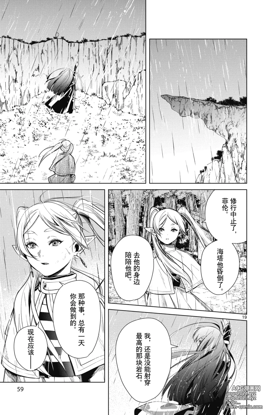 Page 60 of manga Frieren: Beyond Journeys End(Sousou no Frieren)(葬送的芙莉莲)[chinese][中文]_01