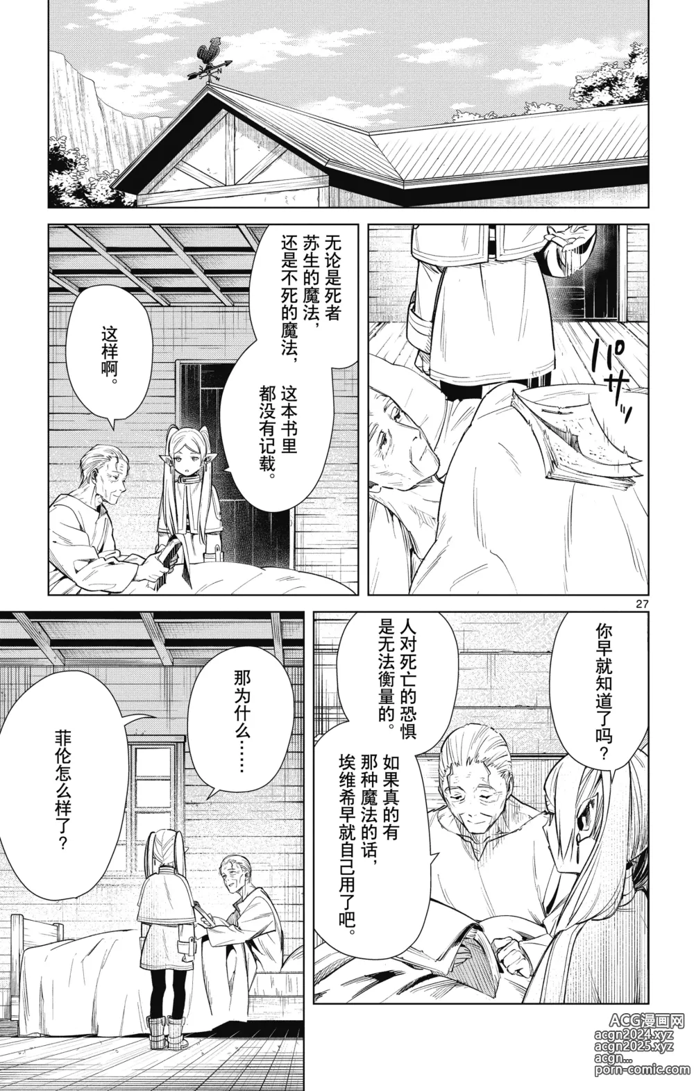 Page 68 of manga Frieren: Beyond Journeys End(Sousou no Frieren)(葬送的芙莉莲)[chinese][中文]_01