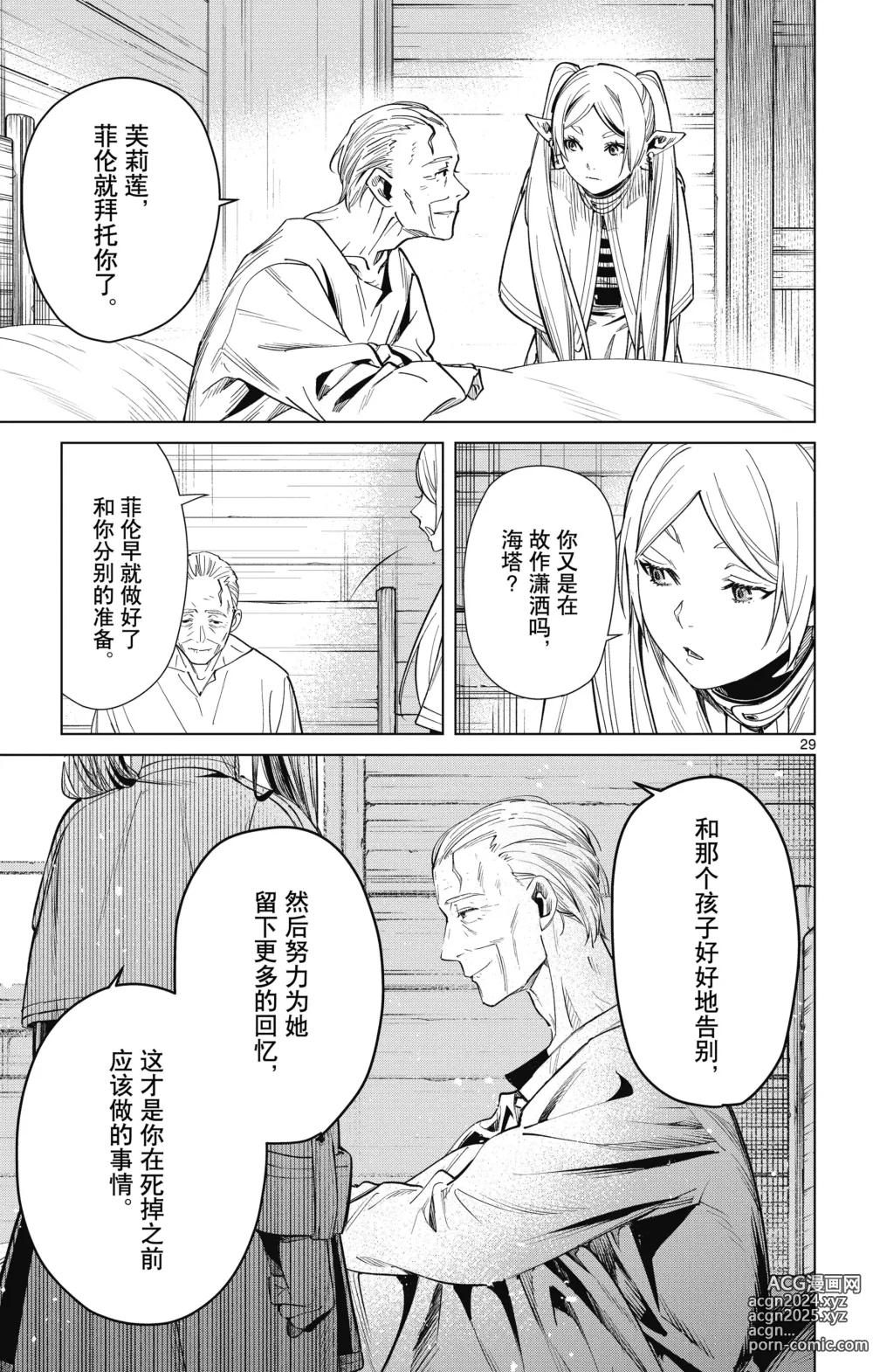 Page 70 of manga Frieren: Beyond Journeys End(Sousou no Frieren)(葬送的芙莉莲)[chinese][中文]_01