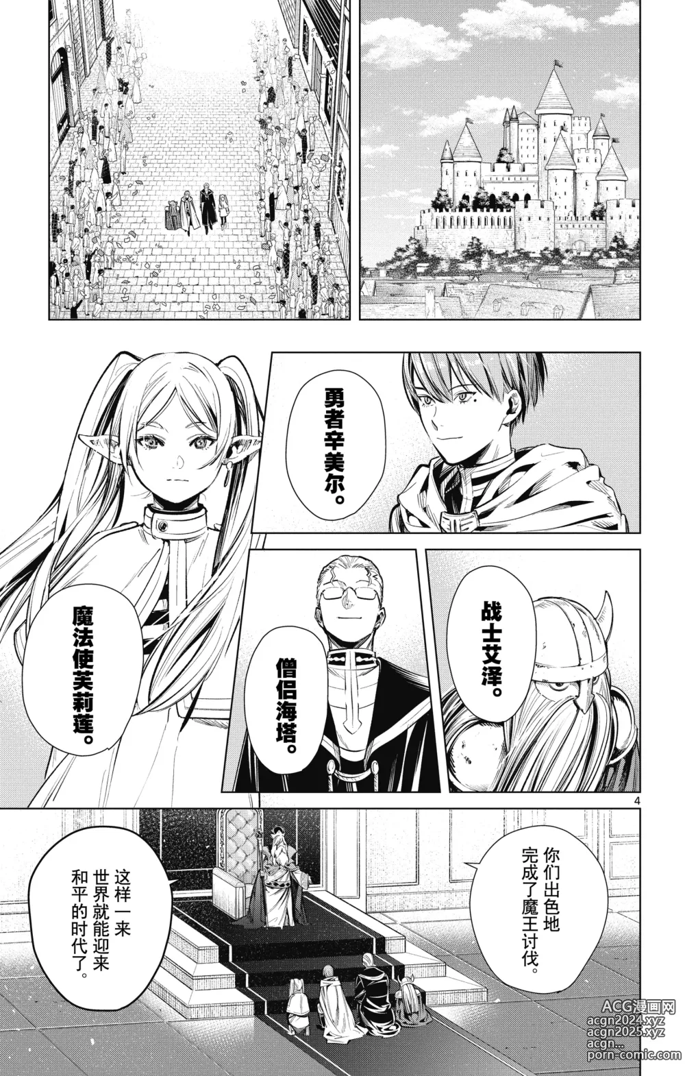 Page 8 of manga Frieren: Beyond Journeys End(Sousou no Frieren)(葬送的芙莉莲)[chinese][中文]_01