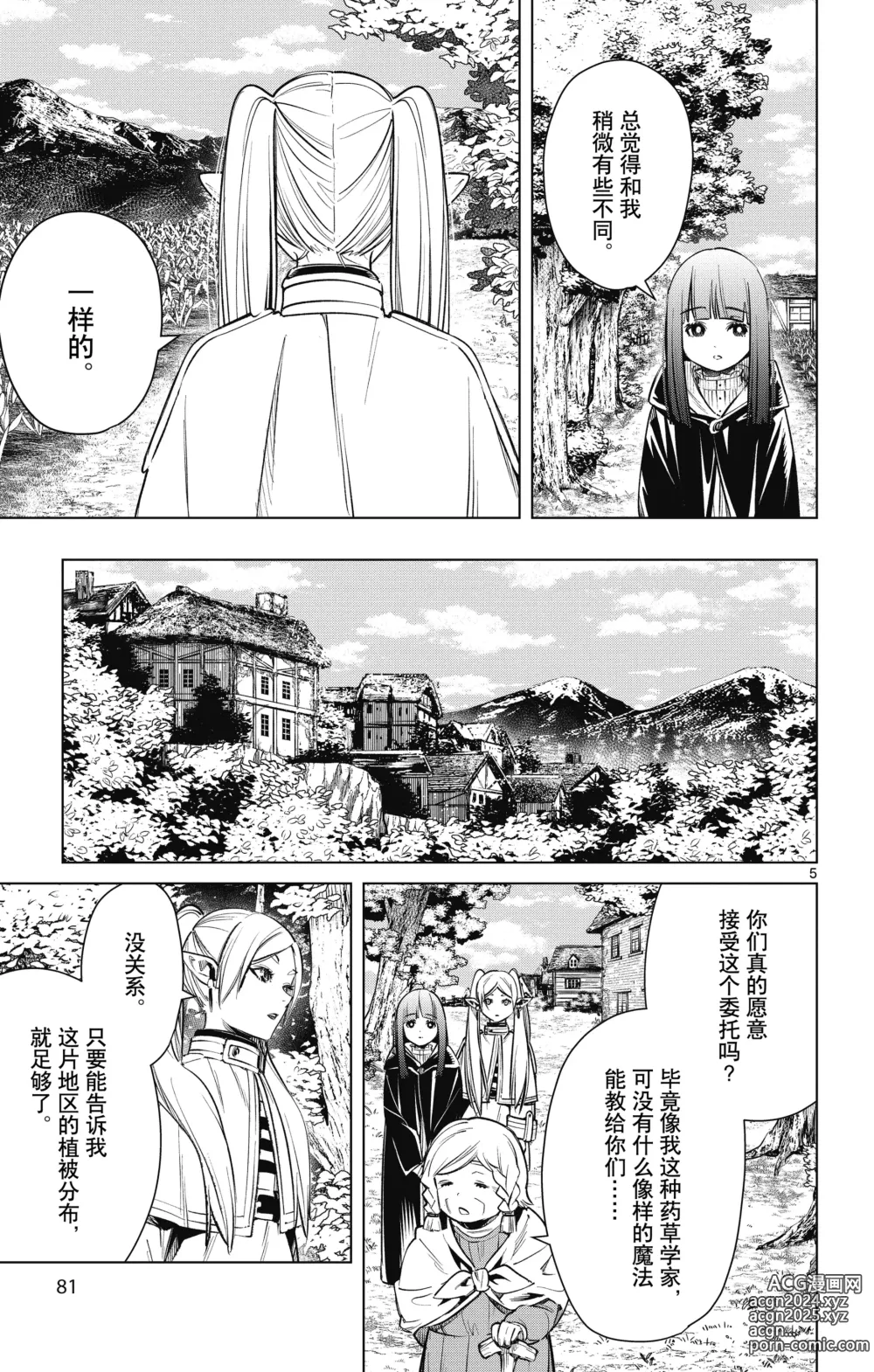 Page 82 of manga Frieren: Beyond Journeys End(Sousou no Frieren)(葬送的芙莉莲)[chinese][中文]_01