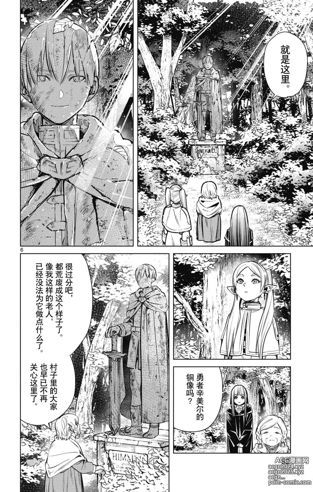 Page 83 of manga Frieren: Beyond Journeys End(Sousou no Frieren)(葬送的芙莉莲)[chinese][中文]_01