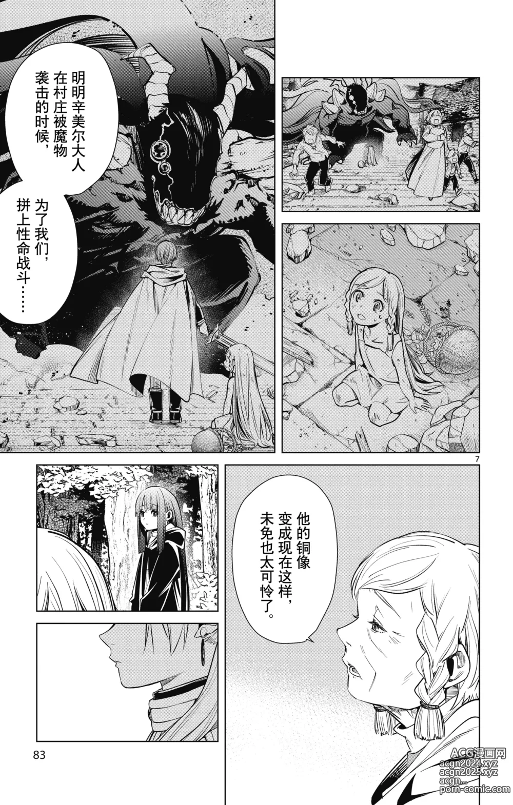 Page 84 of manga Frieren: Beyond Journeys End(Sousou no Frieren)(葬送的芙莉莲)[chinese][中文]_01