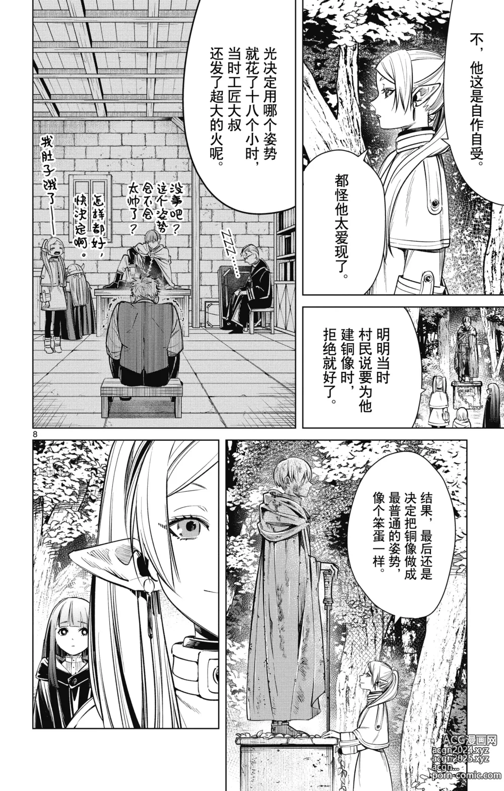 Page 85 of manga Frieren: Beyond Journeys End(Sousou no Frieren)(葬送的芙莉莲)[chinese][中文]_01