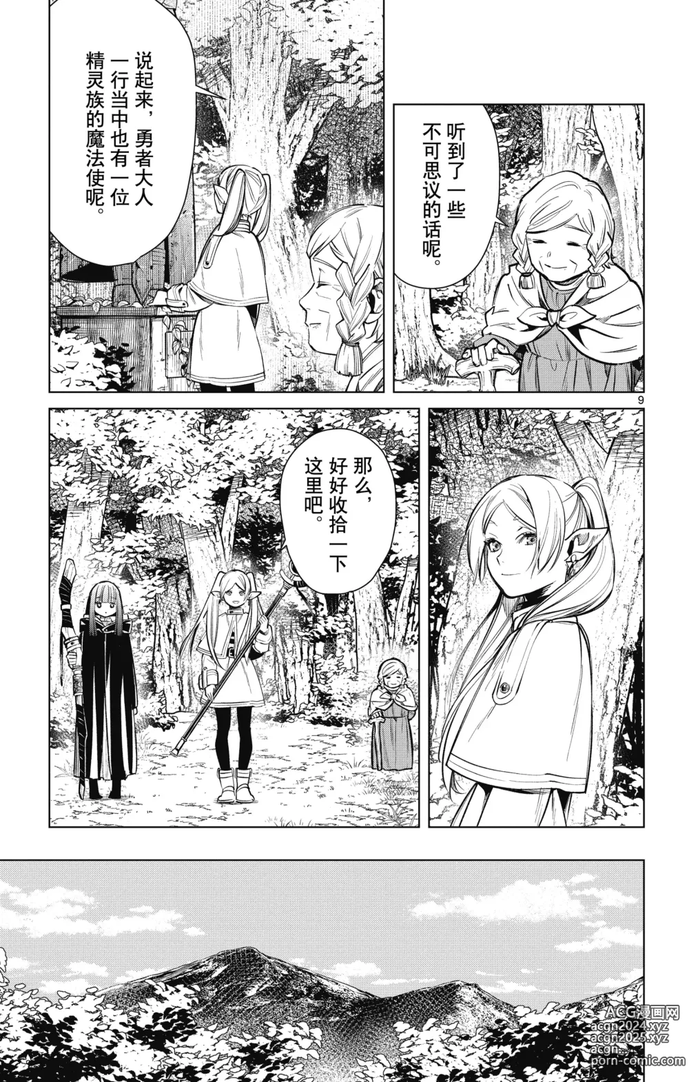 Page 86 of manga Frieren: Beyond Journeys End(Sousou no Frieren)(葬送的芙莉莲)[chinese][中文]_01