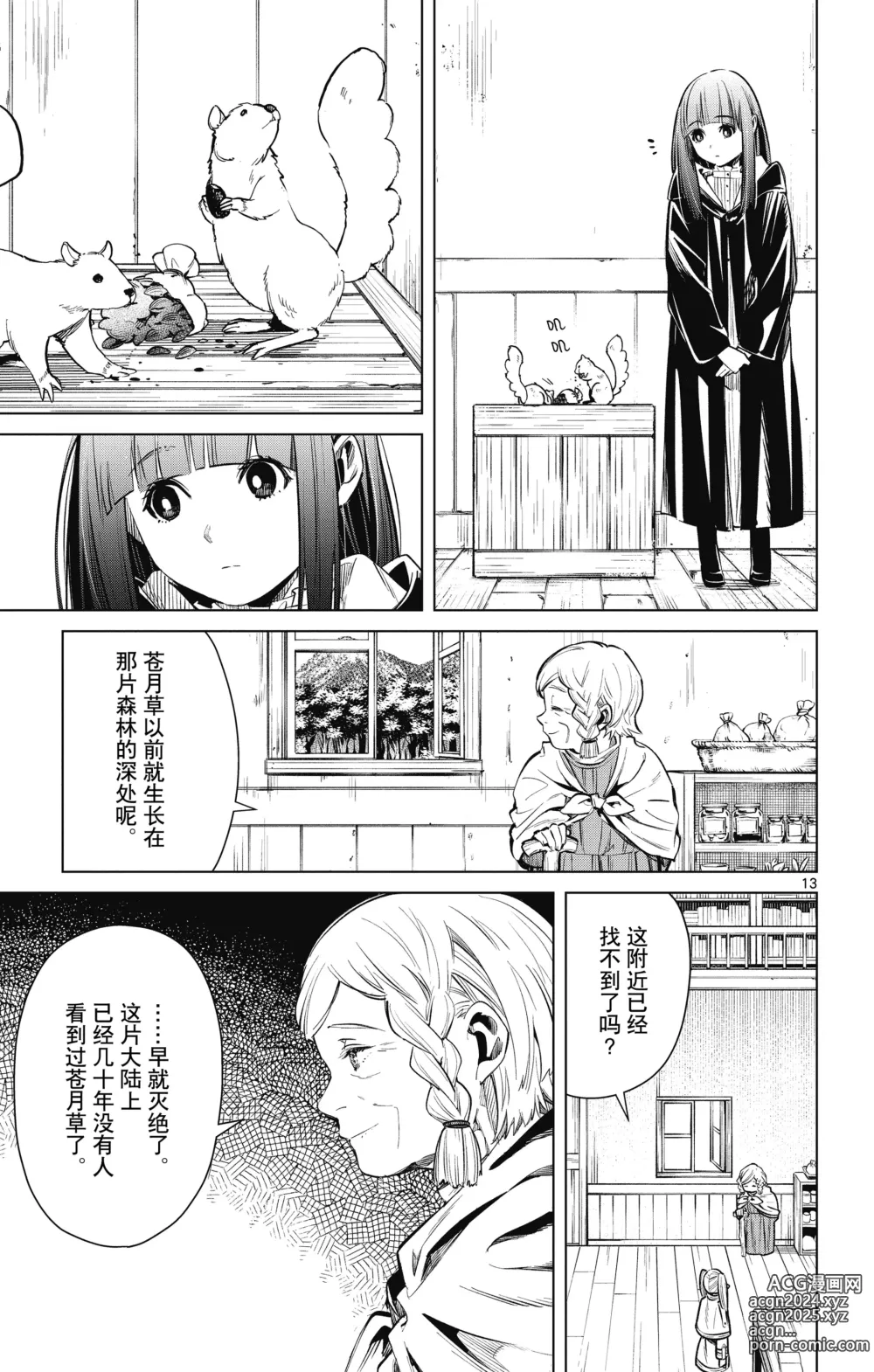 Page 90 of manga Frieren: Beyond Journeys End(Sousou no Frieren)(葬送的芙莉莲)[chinese][中文]_01