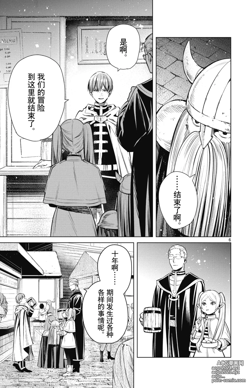 Page 10 of manga Frieren: Beyond Journeys End(Sousou no Frieren)(葬送的芙莉莲)[chinese][中文]_01