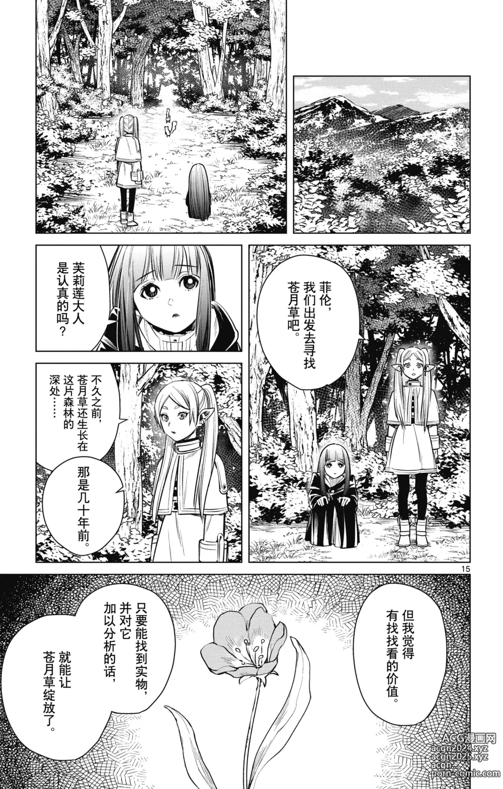 Page 92 of manga Frieren: Beyond Journeys End(Sousou no Frieren)(葬送的芙莉莲)[chinese][中文]_01