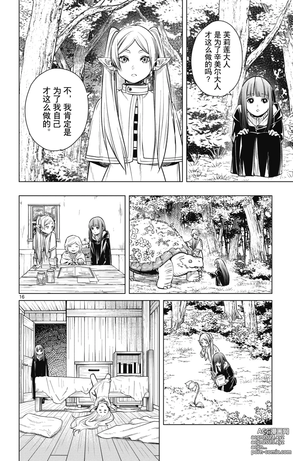 Page 93 of manga Frieren: Beyond Journeys End(Sousou no Frieren)(葬送的芙莉莲)[chinese][中文]_01