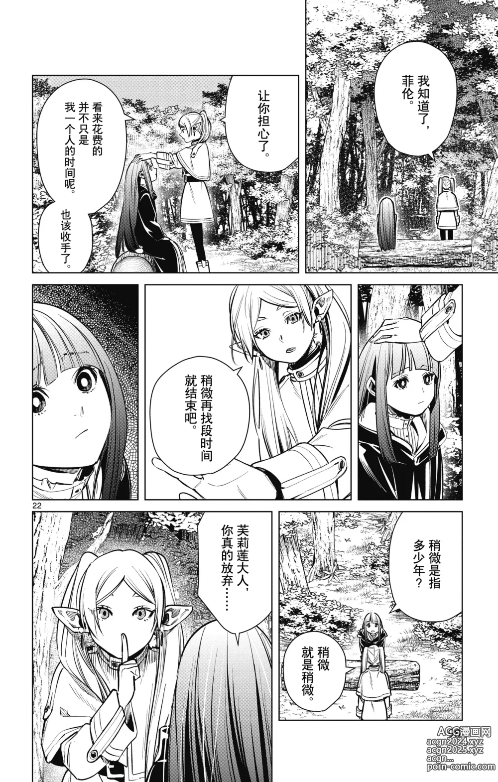 Page 99 of manga Frieren: Beyond Journeys End(Sousou no Frieren)(葬送的芙莉莲)[chinese][中文]_01