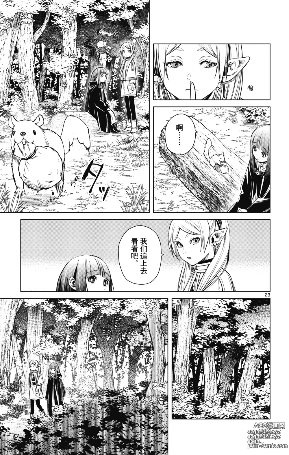 Page 100 of manga Frieren: Beyond Journeys End(Sousou no Frieren)(葬送的芙莉莲)[chinese][中文]_01