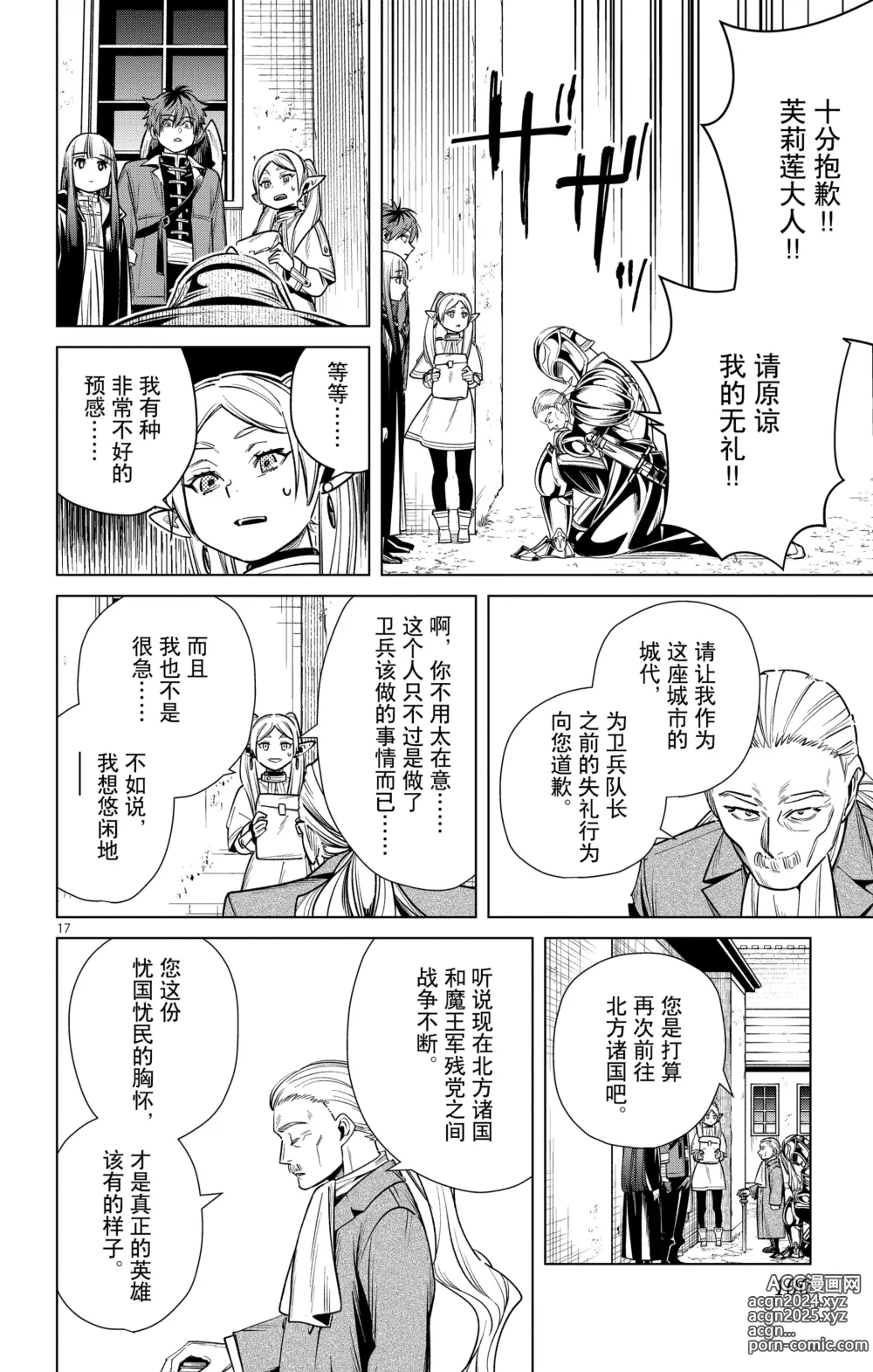 Page 101 of manga Frieren: Beyond Journeys End(Sousou no Frieren)(葬送的芙莉莲)[chinese][中文]_02