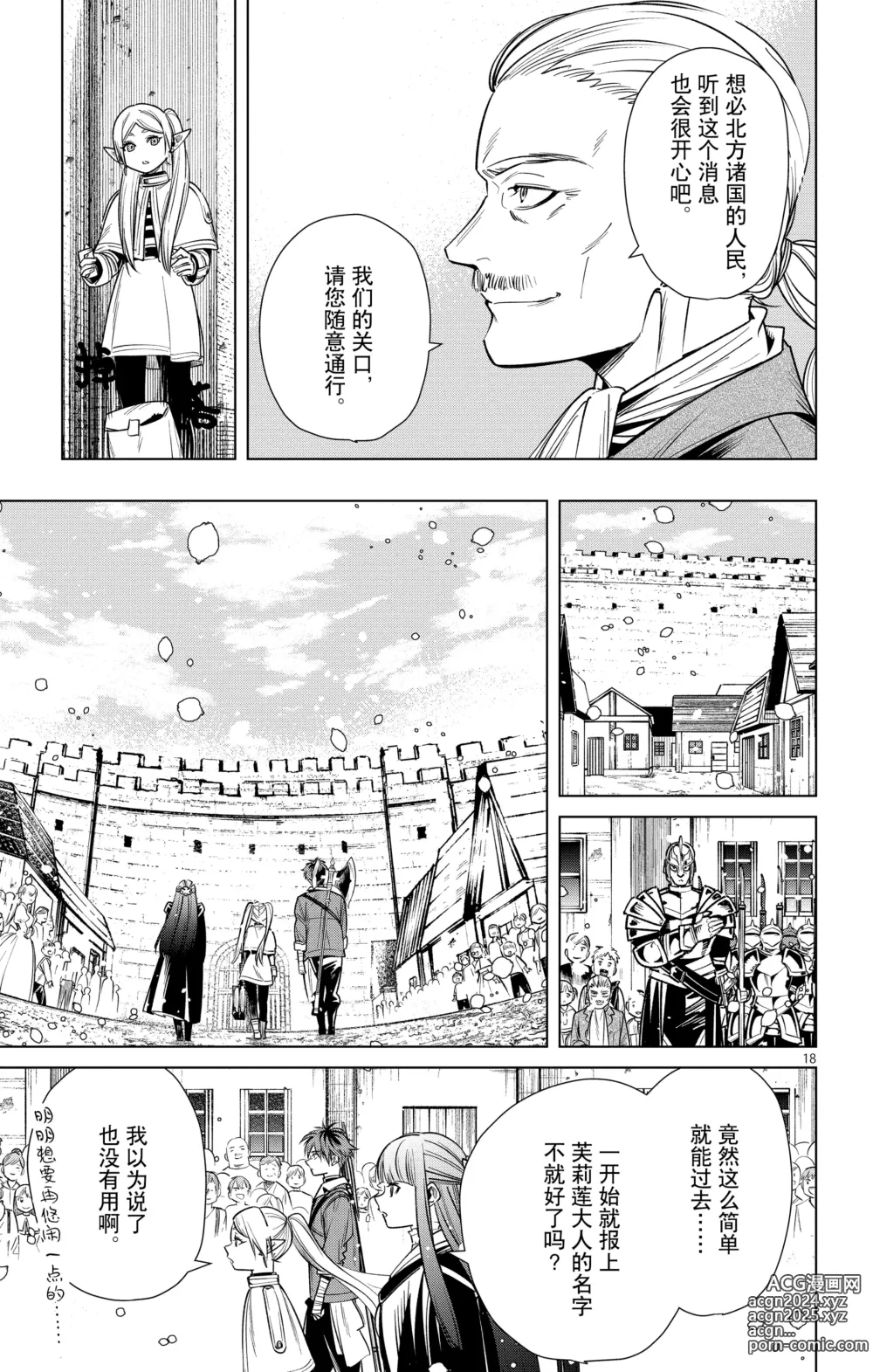 Page 102 of manga Frieren: Beyond Journeys End(Sousou no Frieren)(葬送的芙莉莲)[chinese][中文]_02