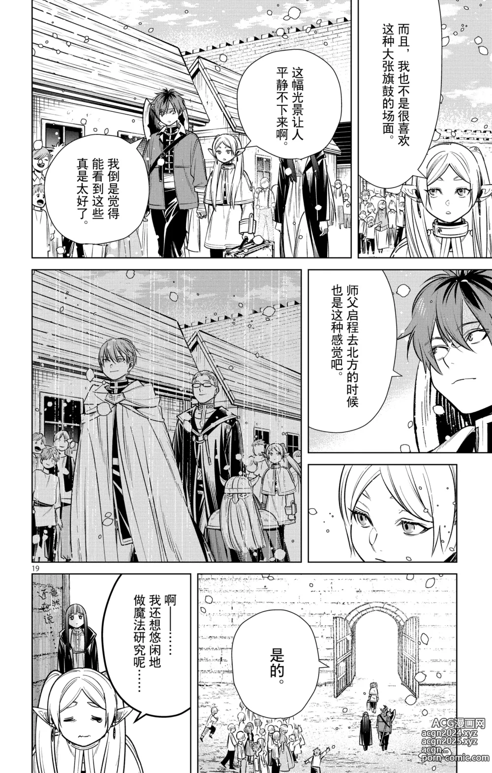 Page 103 of manga Frieren: Beyond Journeys End(Sousou no Frieren)(葬送的芙莉莲)[chinese][中文]_02