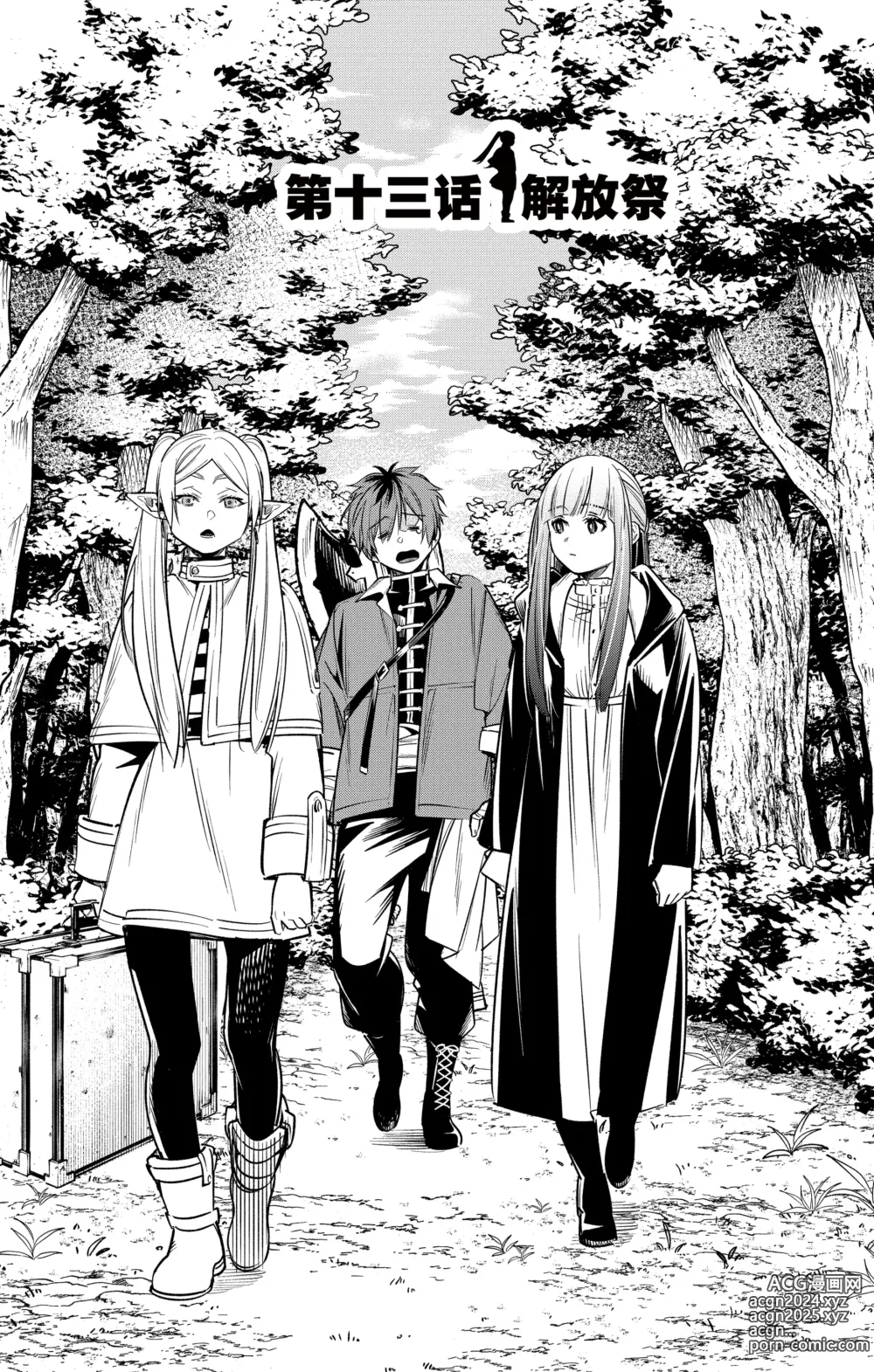 Page 104 of manga Frieren: Beyond Journeys End(Sousou no Frieren)(葬送的芙莉莲)[chinese][中文]_02