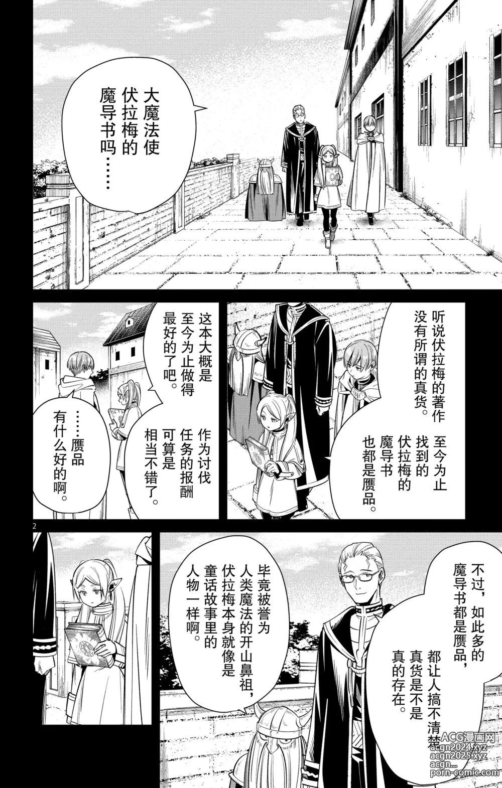 Page 105 of manga Frieren: Beyond Journeys End(Sousou no Frieren)(葬送的芙莉莲)[chinese][中文]_02