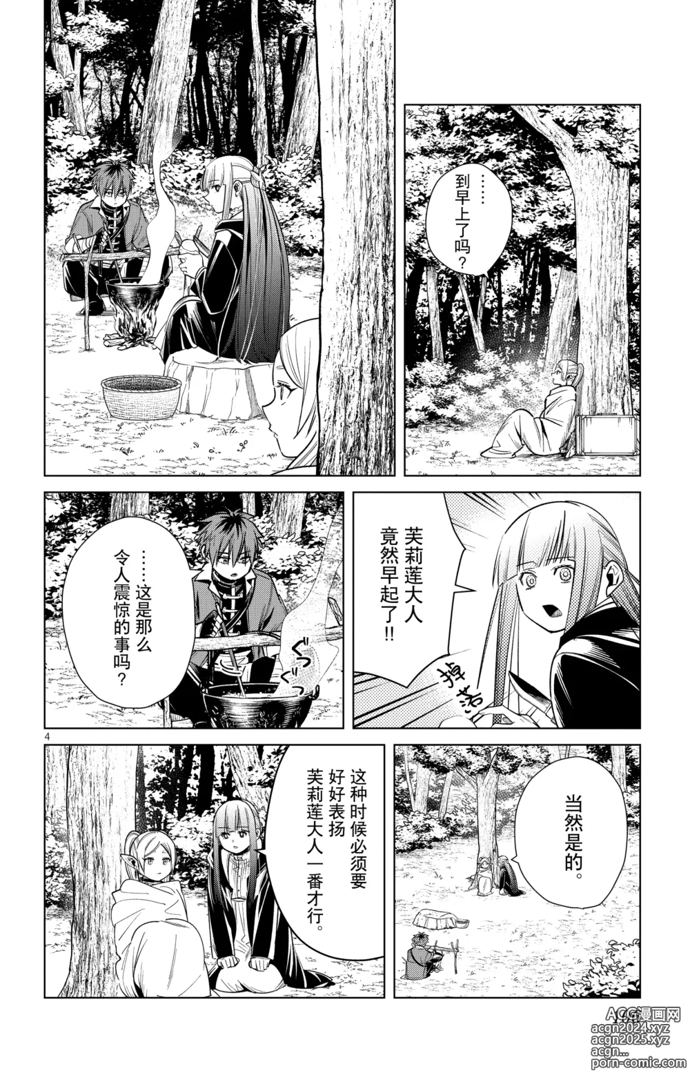 Page 107 of manga Frieren: Beyond Journeys End(Sousou no Frieren)(葬送的芙莉莲)[chinese][中文]_02